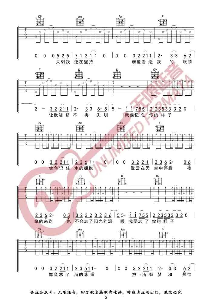 王贰浪《像鱼》吉他谱_C调指法原版弹唱谱-图2