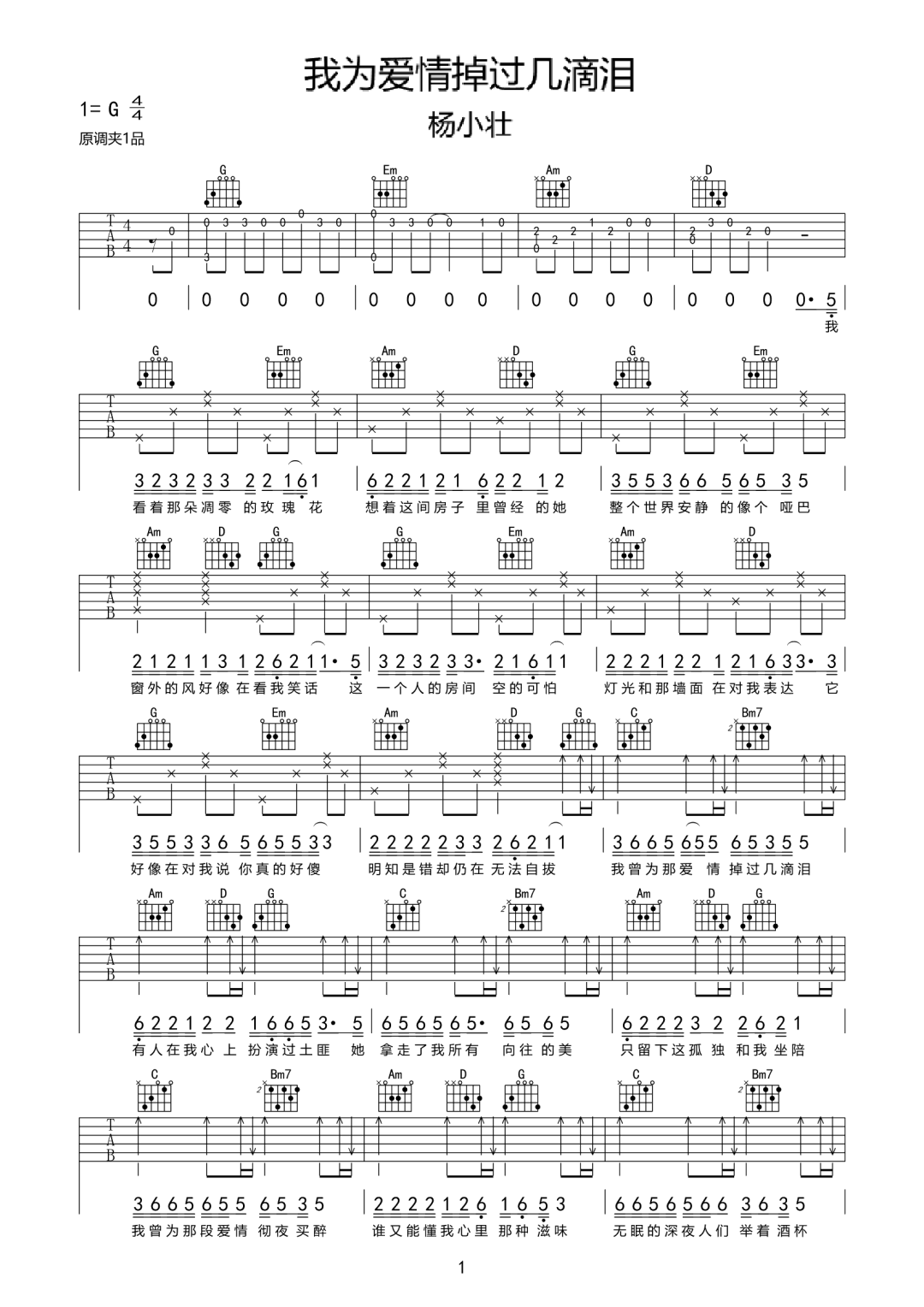 杨小壮《我为爱情掉过几滴泪》吉他谱_G调原版-图1