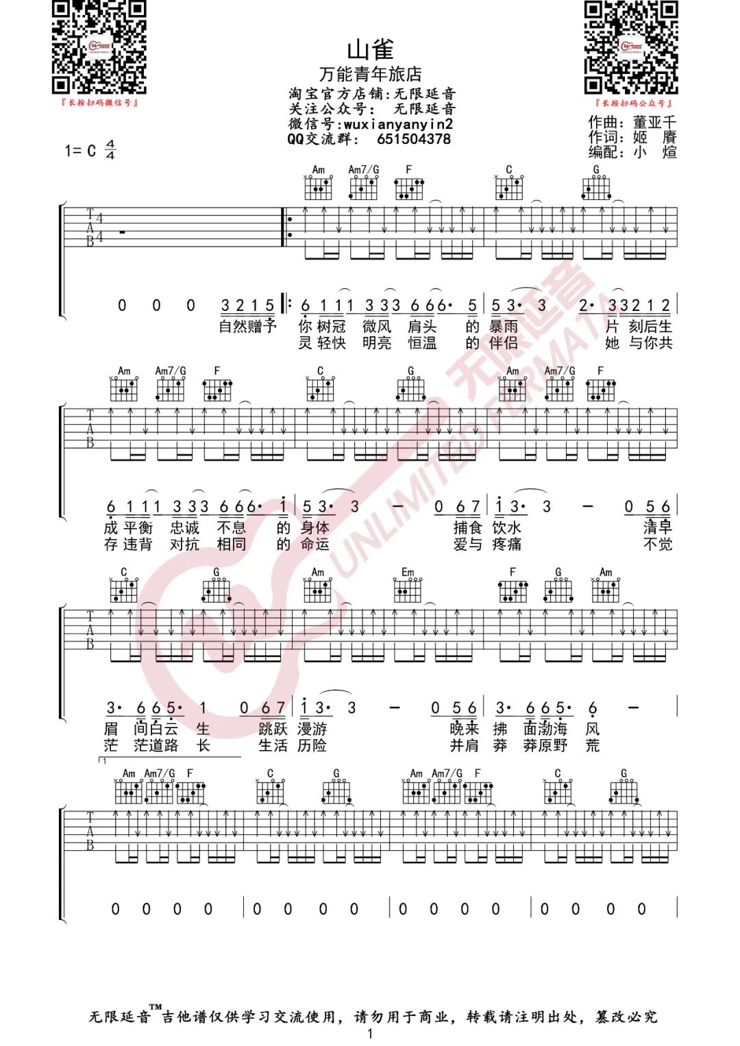 万能青年旅店《山雀》吉他谱_C调扫弦版-图1