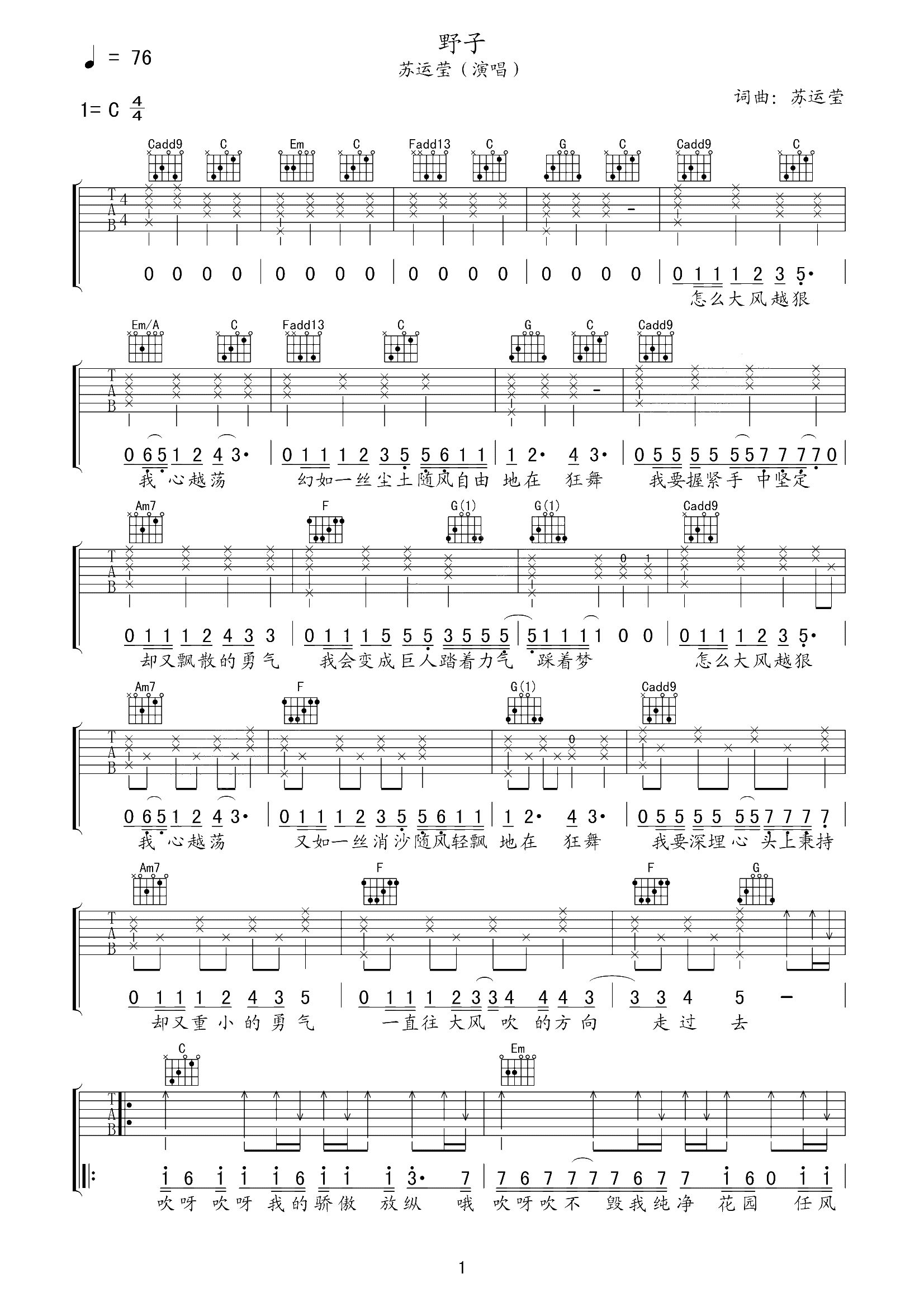 苏运莹《野子》吉他谱_C调指法简单版弹唱谱-图1