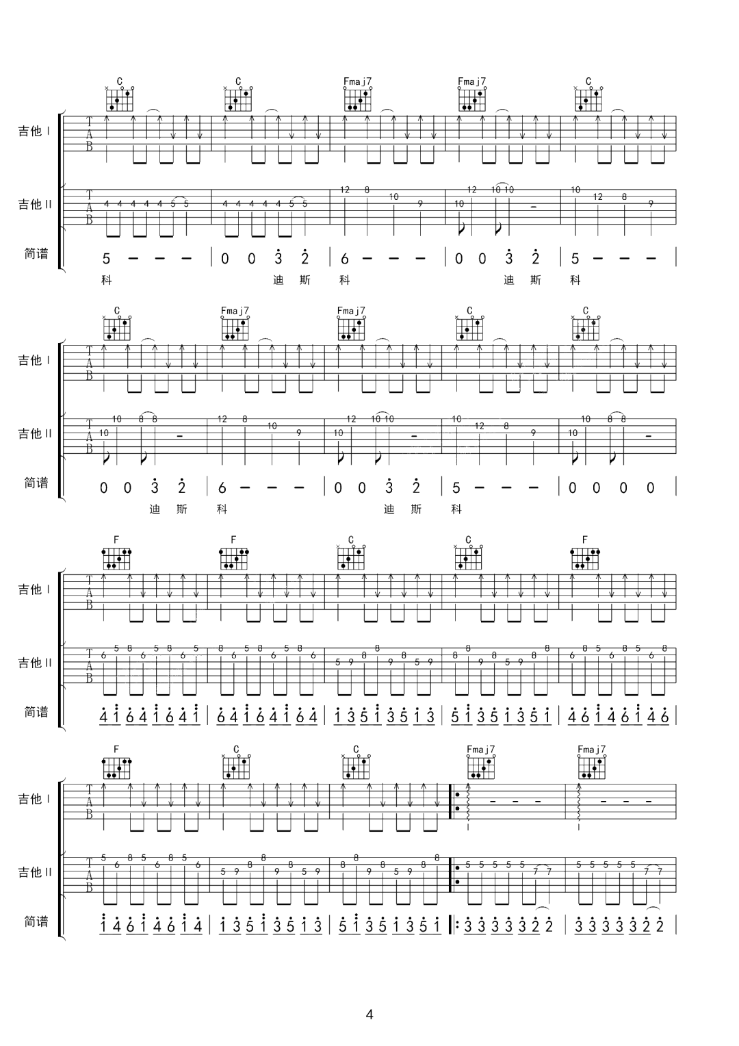 新裤子《别再问我什么是迪斯科》吉他谱_C调-图4