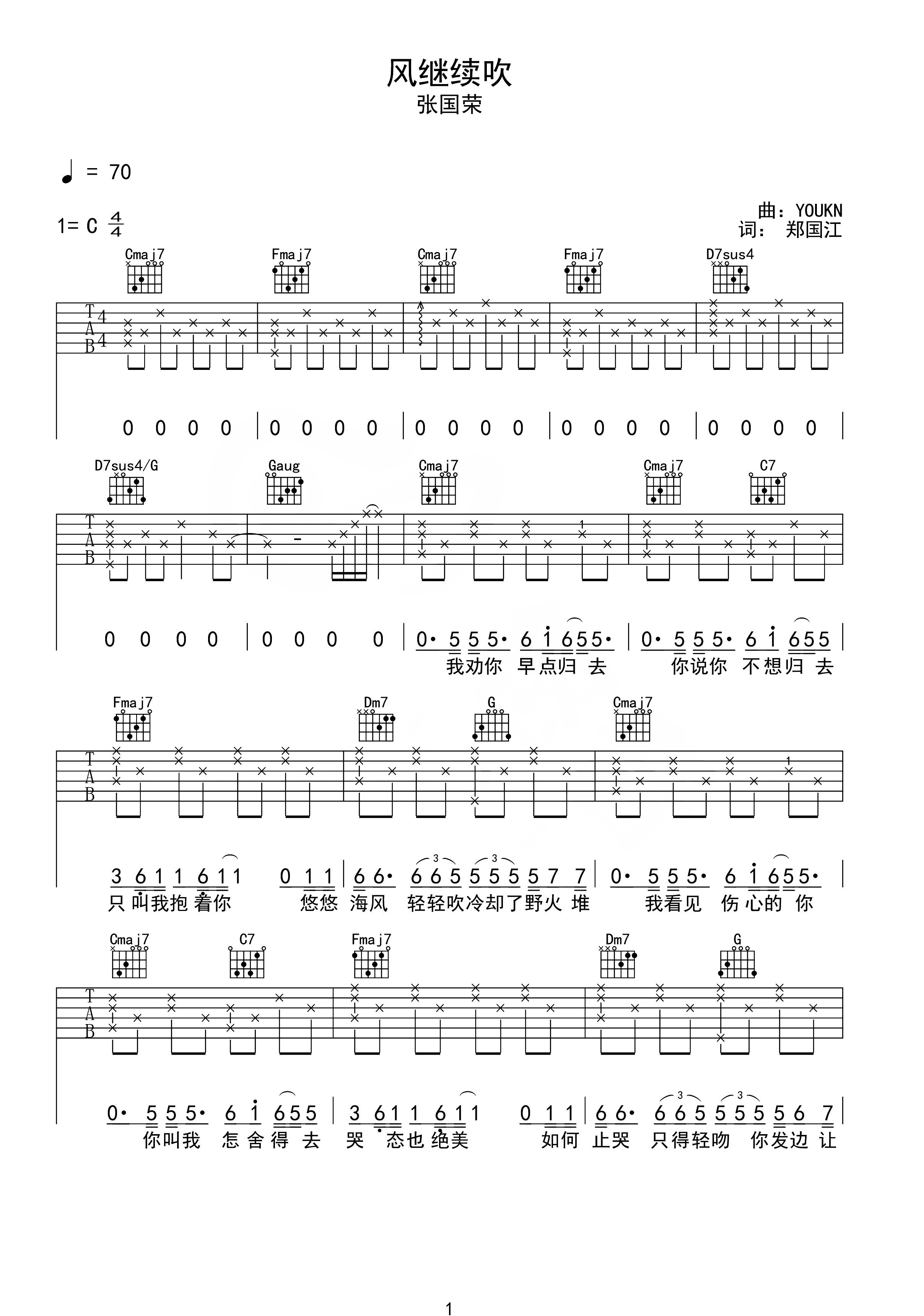 张国荣《风继续吹》吉他谱_C调指法原版弹唱谱-图1