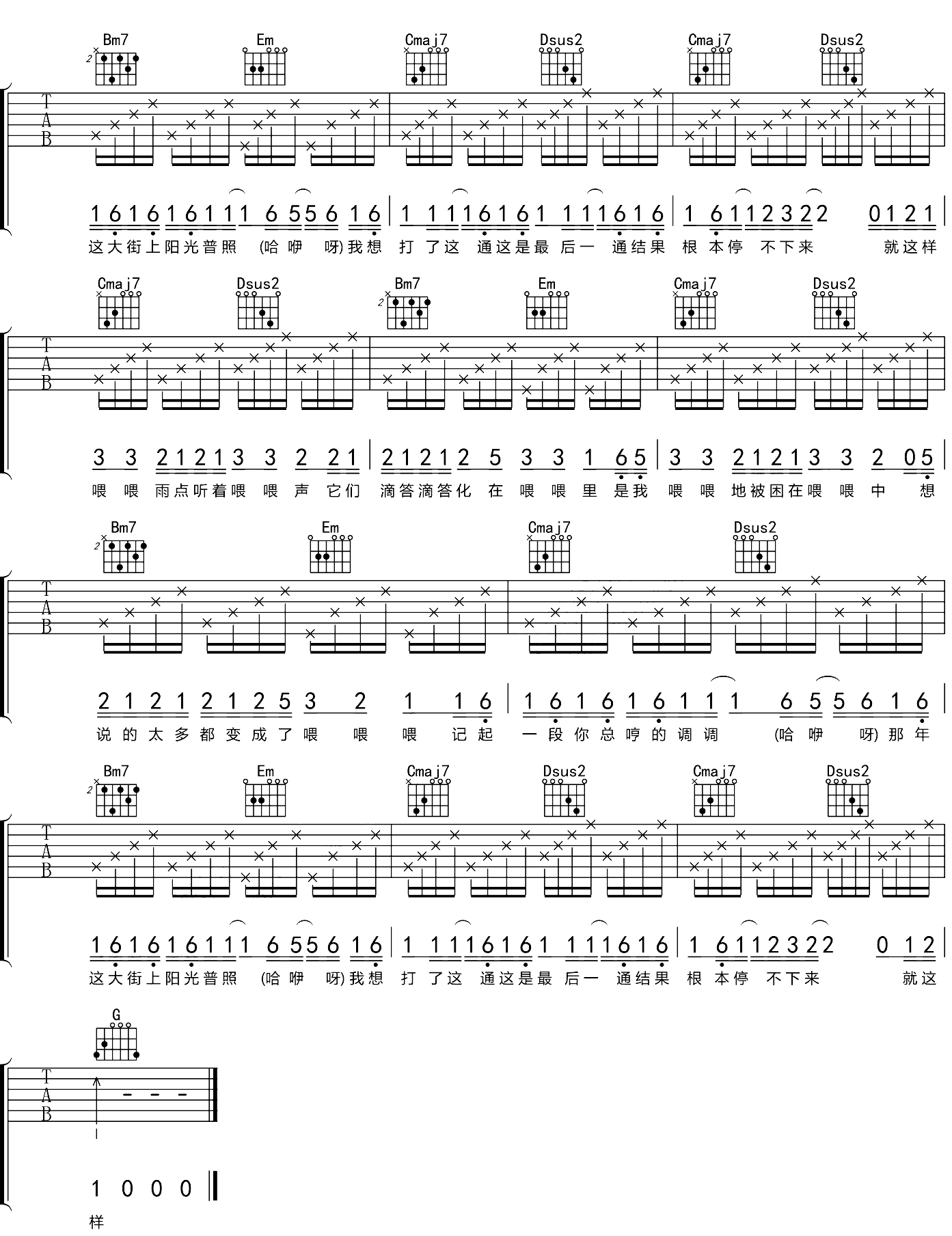 封茗囧菌《干物女》吉他谱_G调指法原版弹唱谱-图3