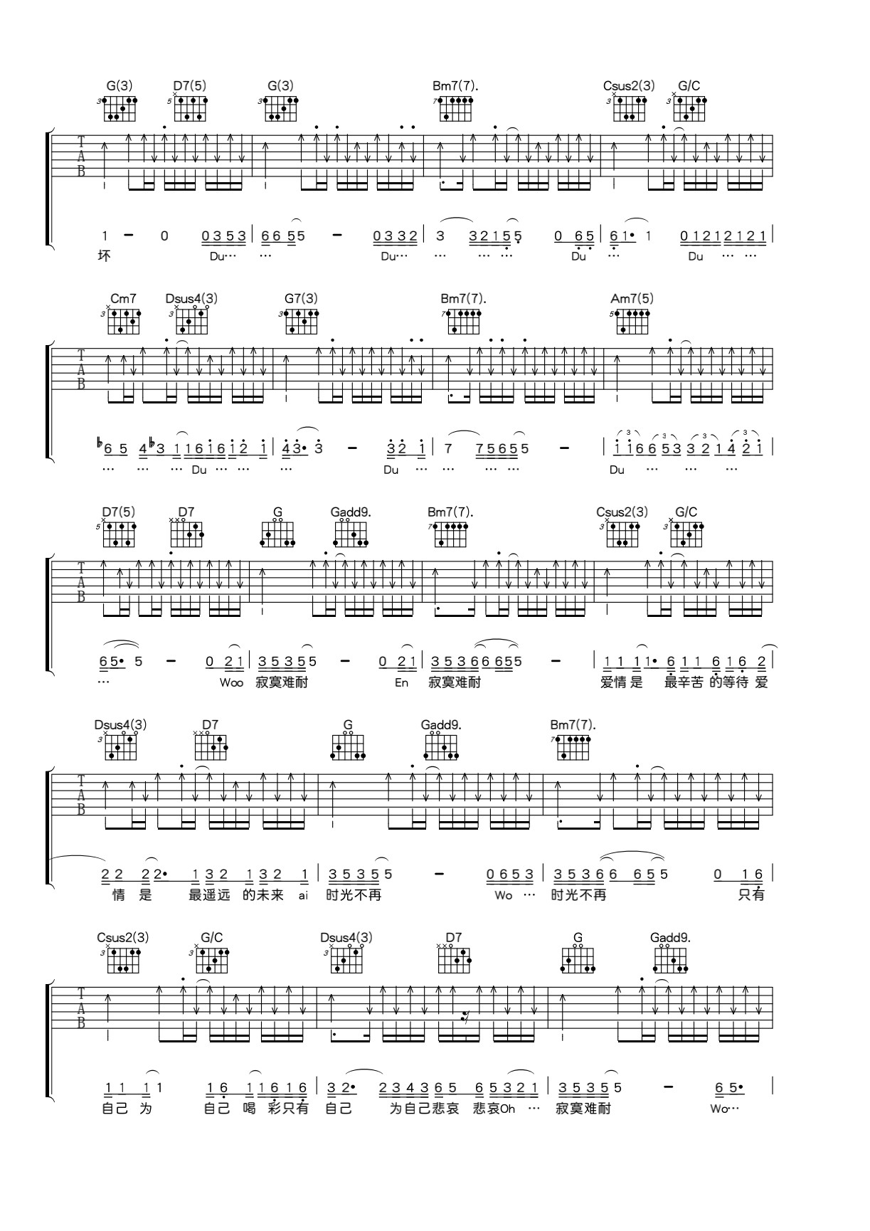 李宗盛《寂寞难耐》吉他谱_G调指法原版弹唱谱-图3