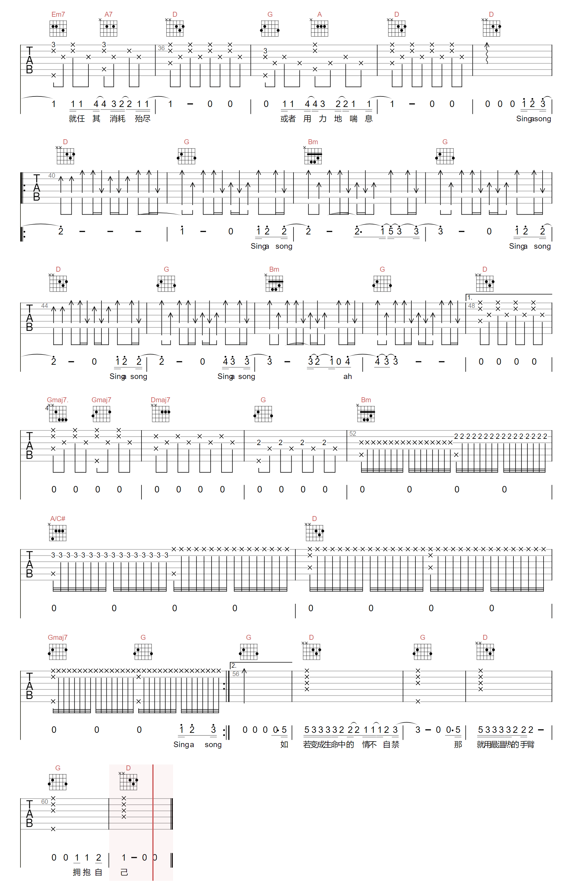 许钧《自己》吉他谱_D调指法原版弹唱谱-图2