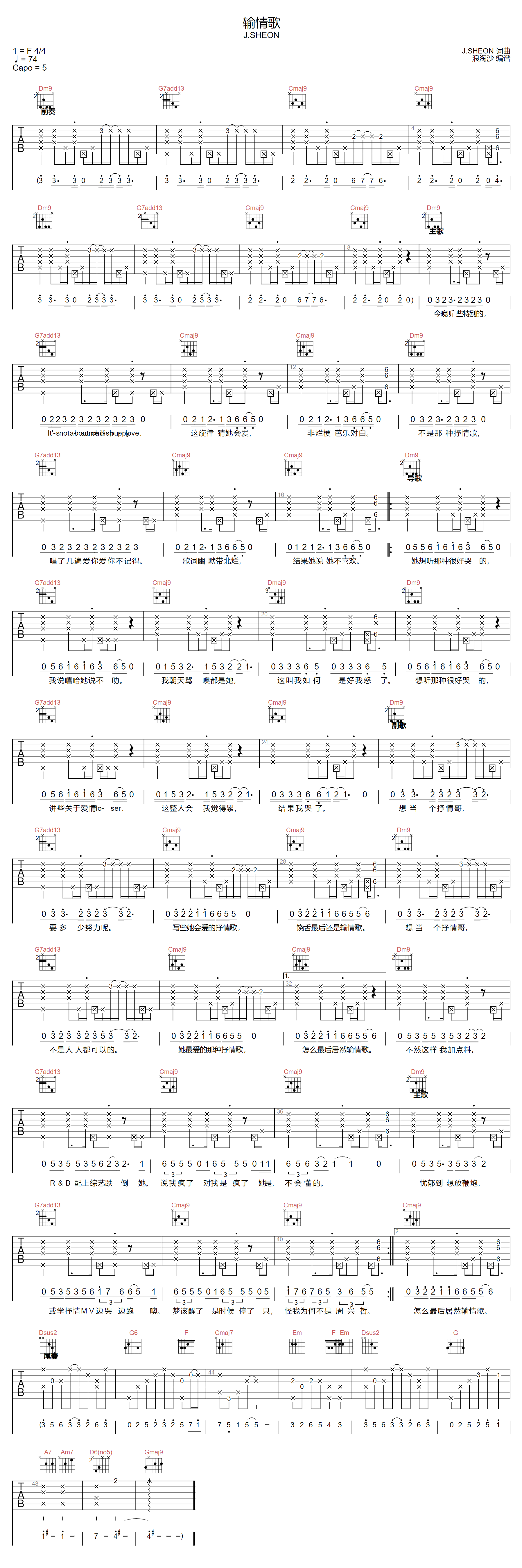 J.SHEON《输情歌》吉他谱_C调指法原版弹唱谱-图1