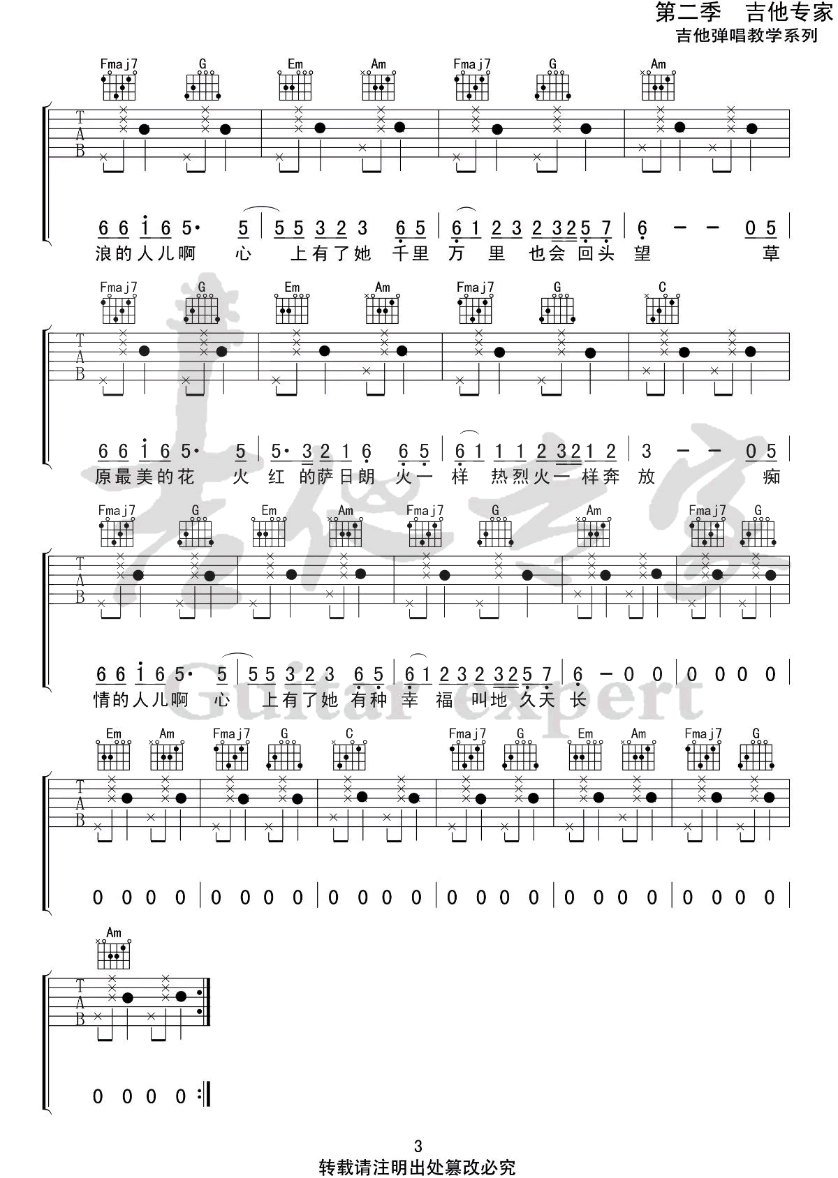 要不要买菜《火红的萨日朗》吉他谱_C调拍弦版-图3