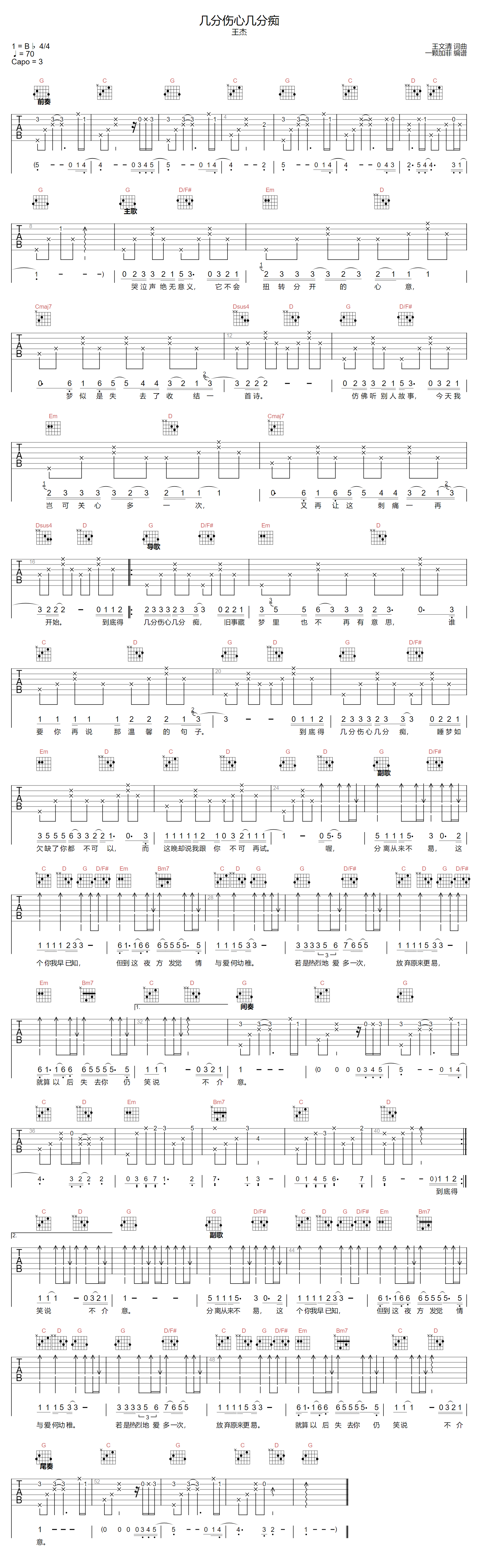 王杰《几分伤心几分痴》吉他谱_G调原版弹唱谱-图1