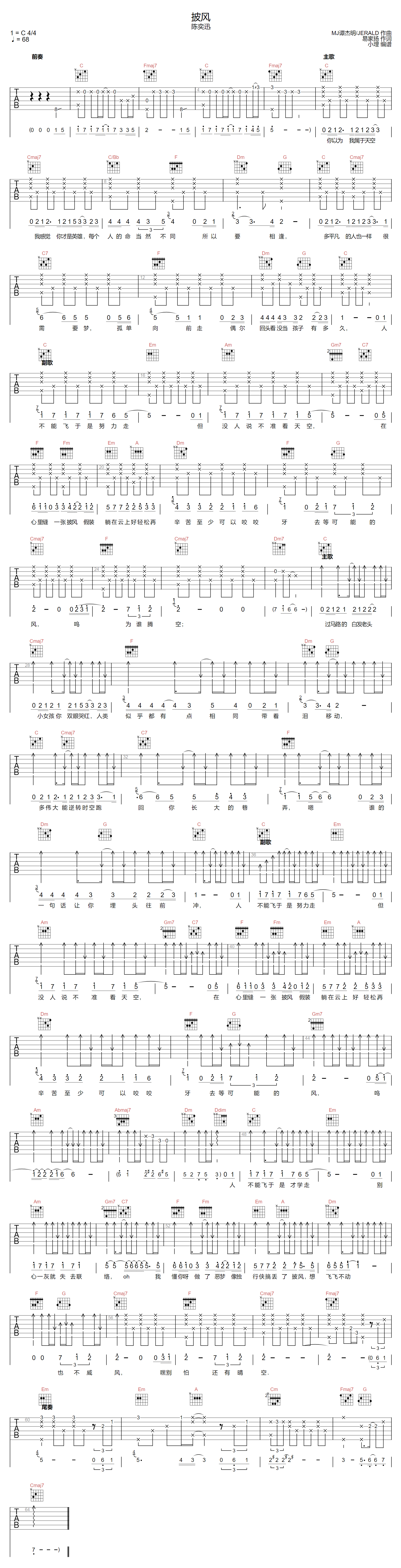 陈奕迅《披风》吉他谱_C调指法原版弹唱谱-图1