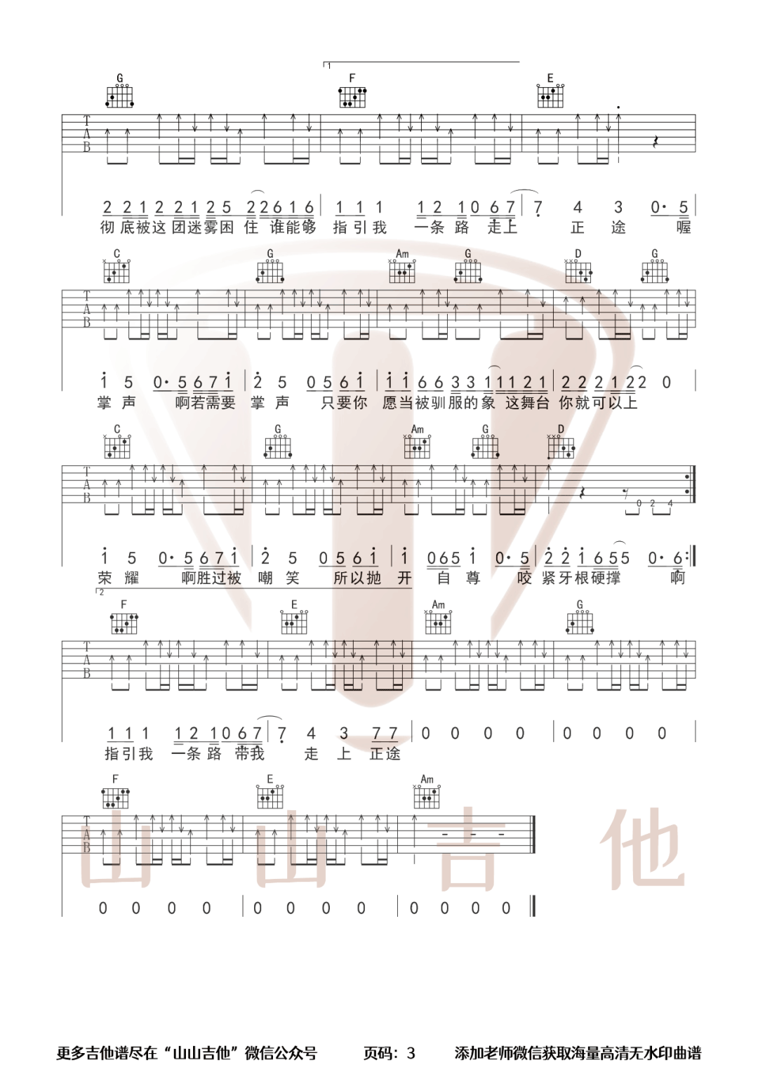 蔡健雅《被驯服的象》吉他谱_C调原版弹唱谱-图3