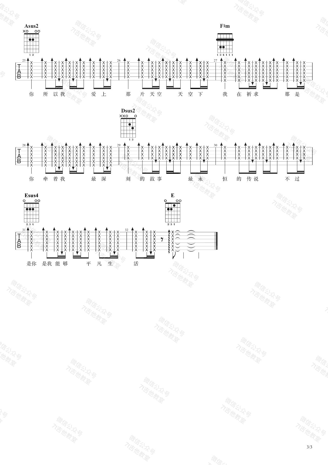 五月天《因为你所以我》吉他谱_A调扫弦版-图3