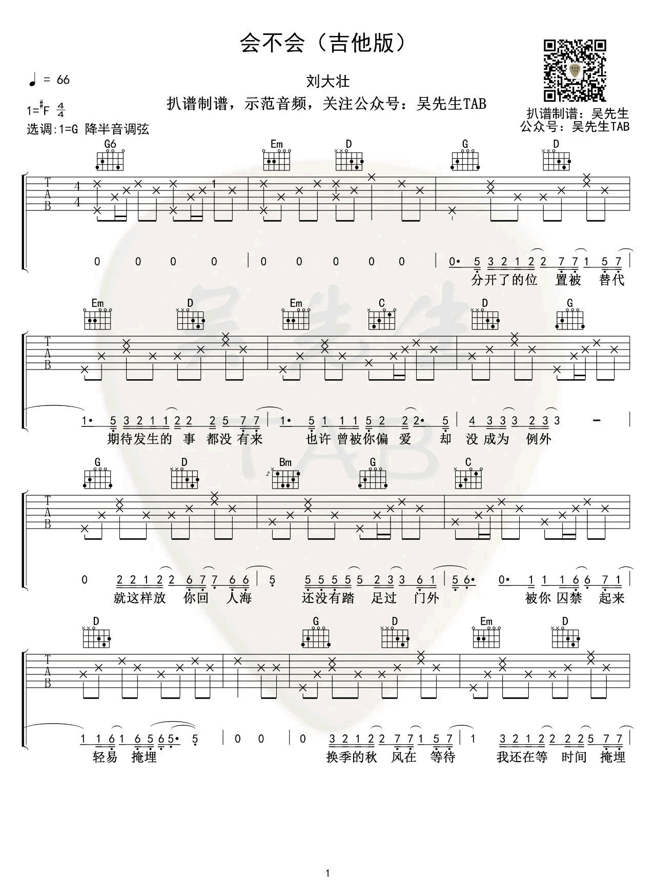 刘大壮《会不会》吉他谱_G调原版_会不会图片吉他谱-图1