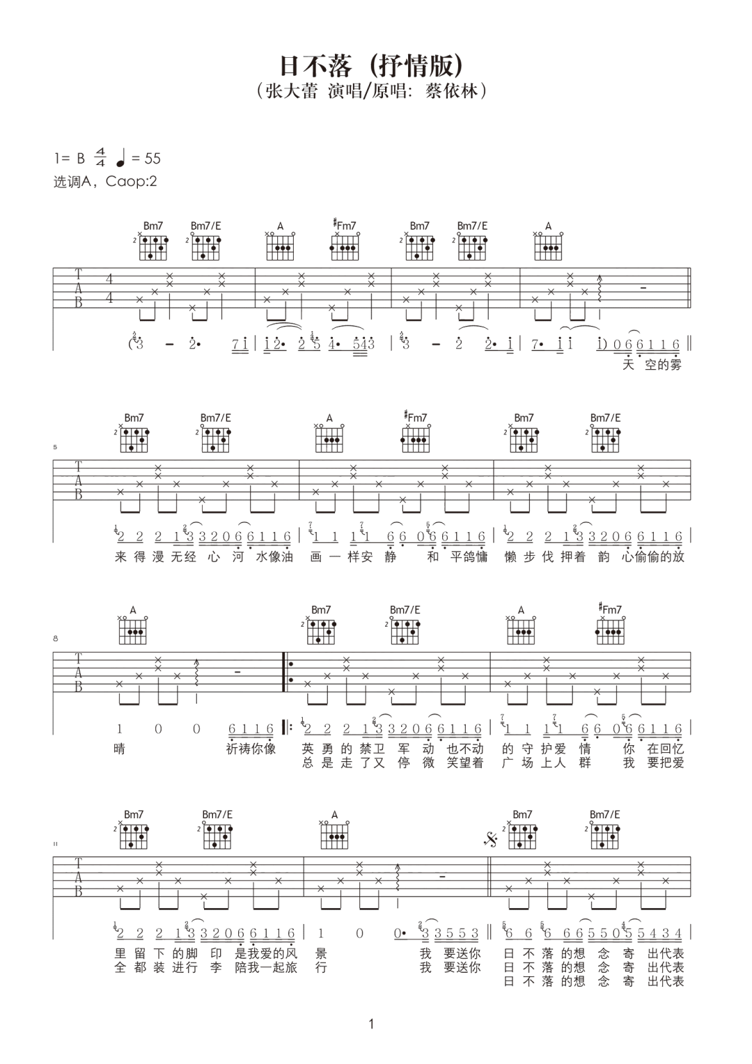 张大蕾《日不落》吉他谱_A调指法抒情版-图1