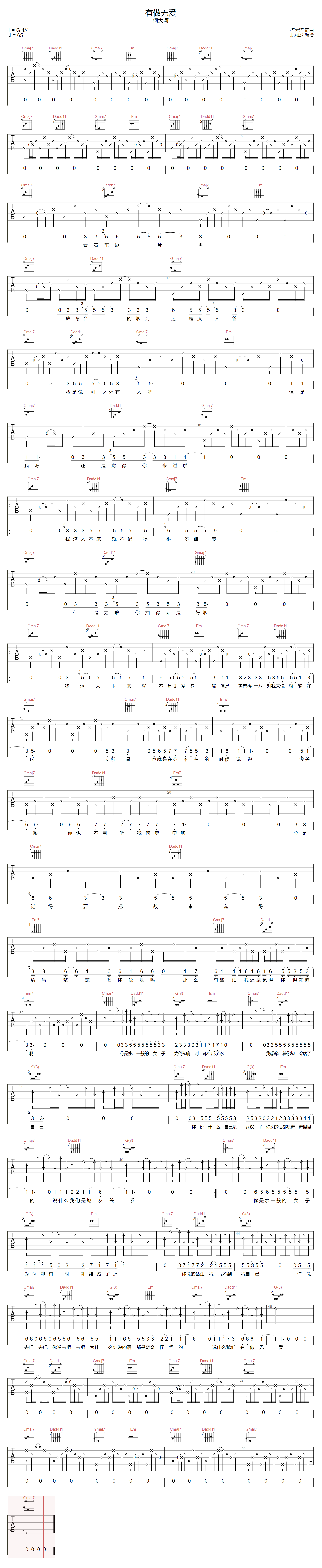 何大河《有做无爱》吉他谱_G调指法原版弹唱谱-图1