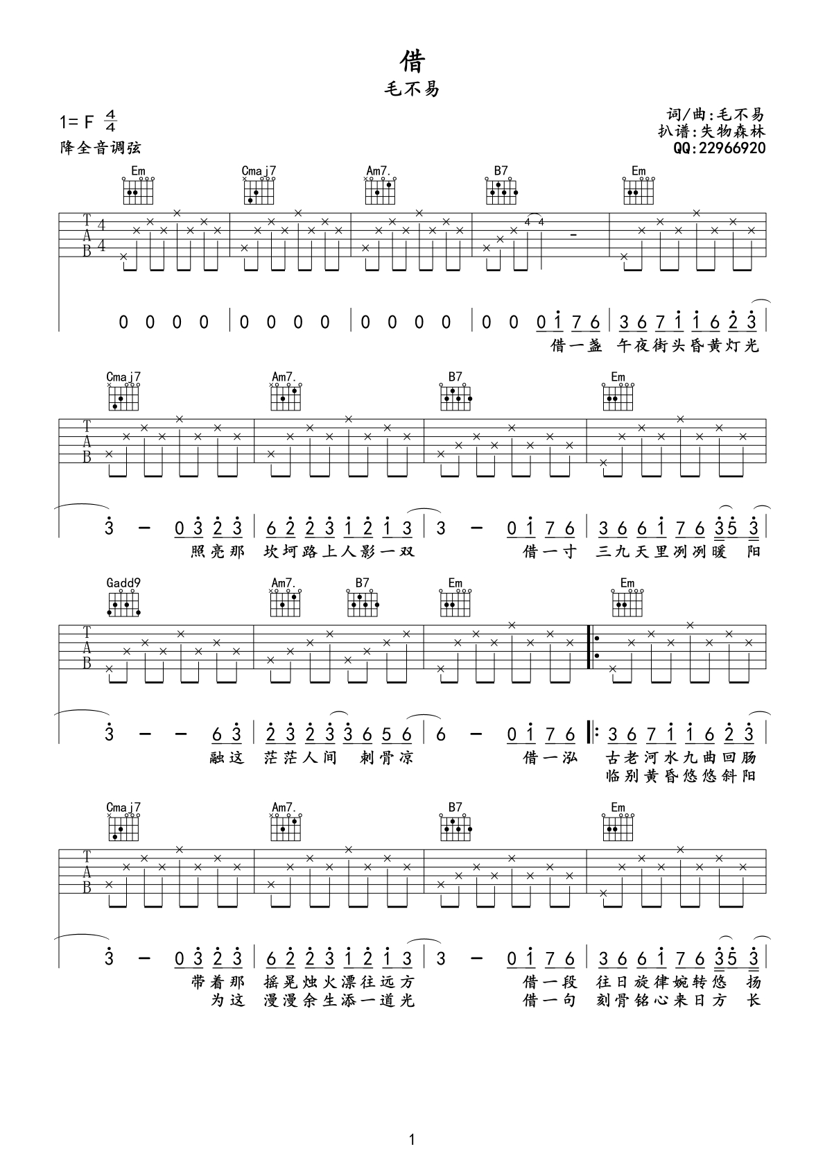 毛不易《借》吉他谱_G调指法简单版弹唱谱-图1