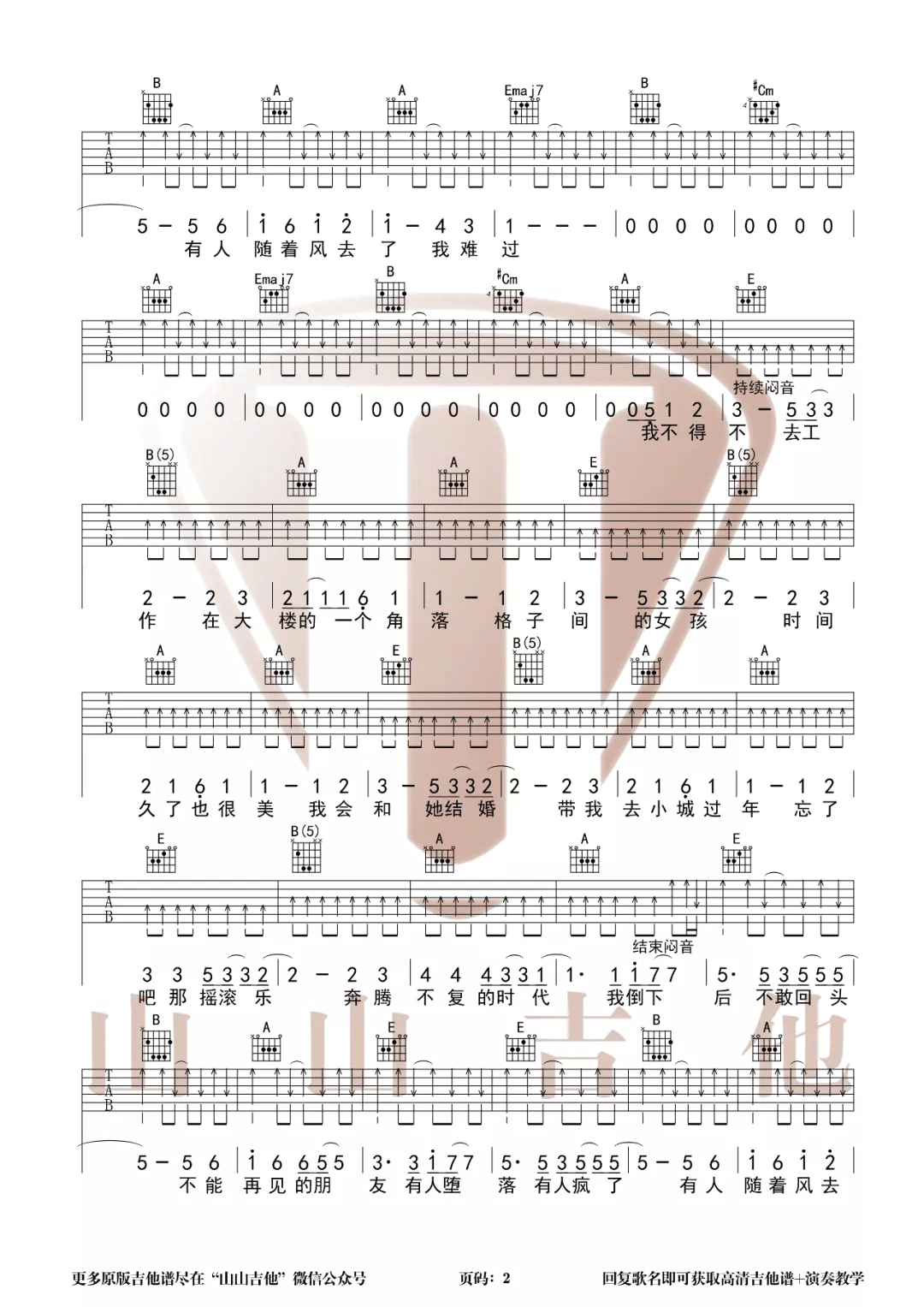 新裤子乐队《生活因你而火热》吉他谱_E调指法-图2