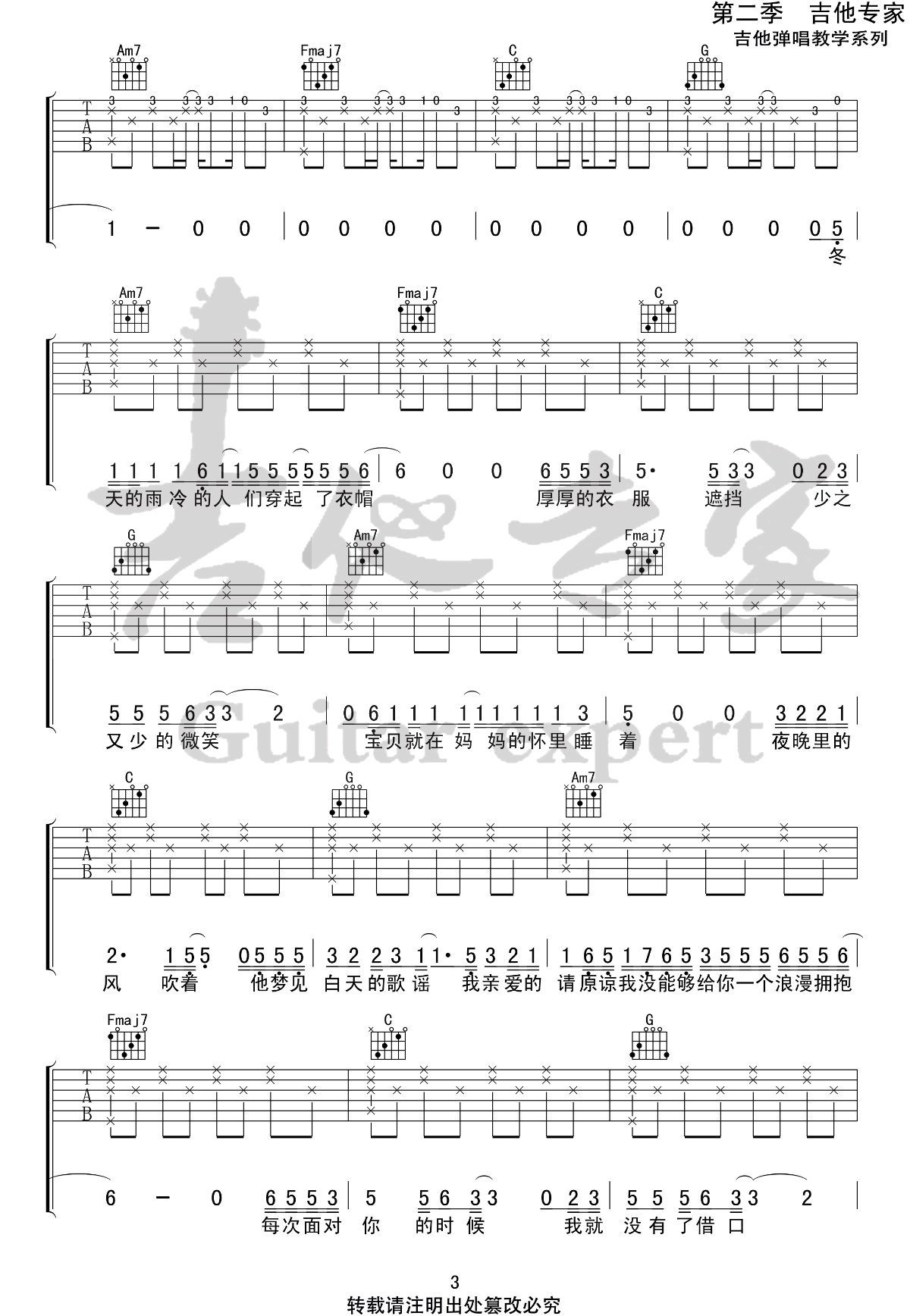 梁博《我不知道》吉他谱_C调指法原版弹唱谱-图3