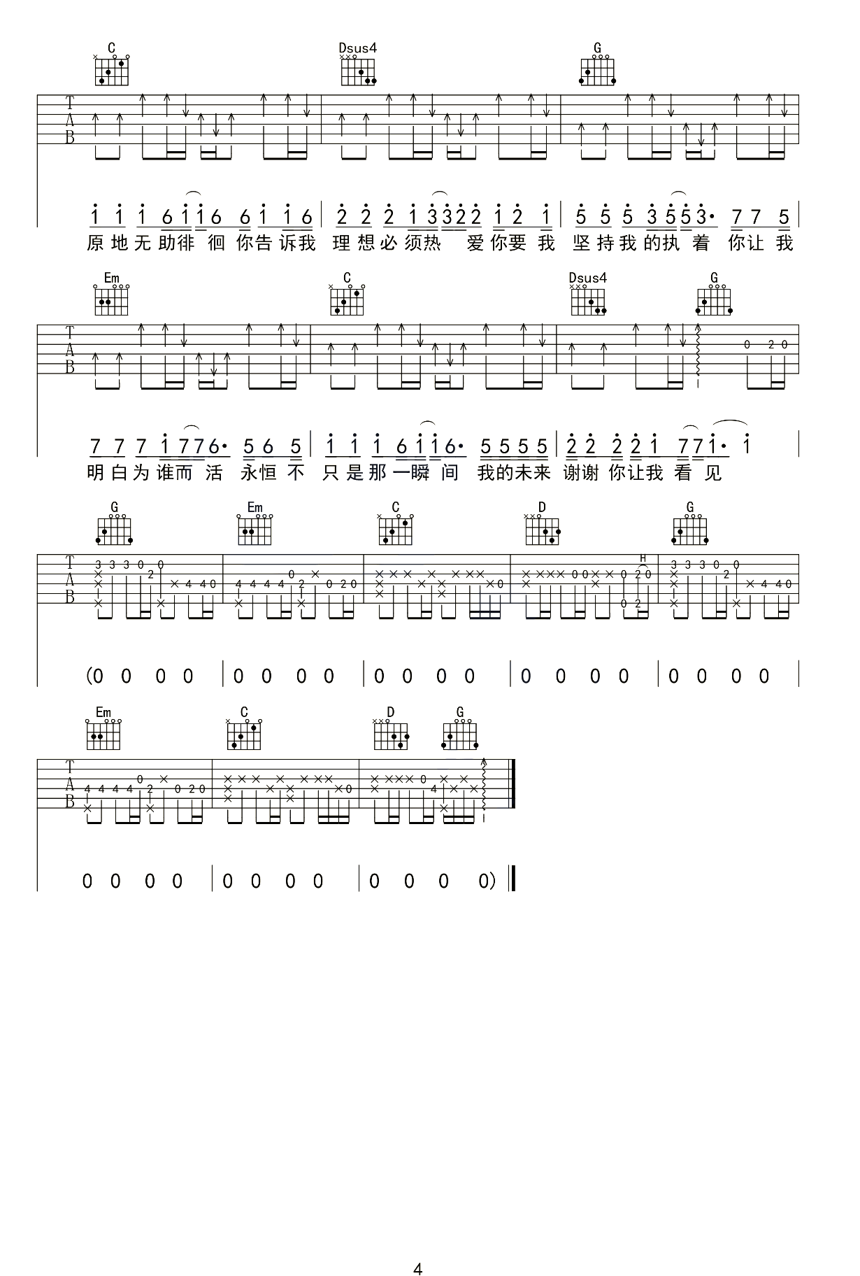 解忧邵帅《写给黄淮》吉他谱_G调弹唱谱-图1