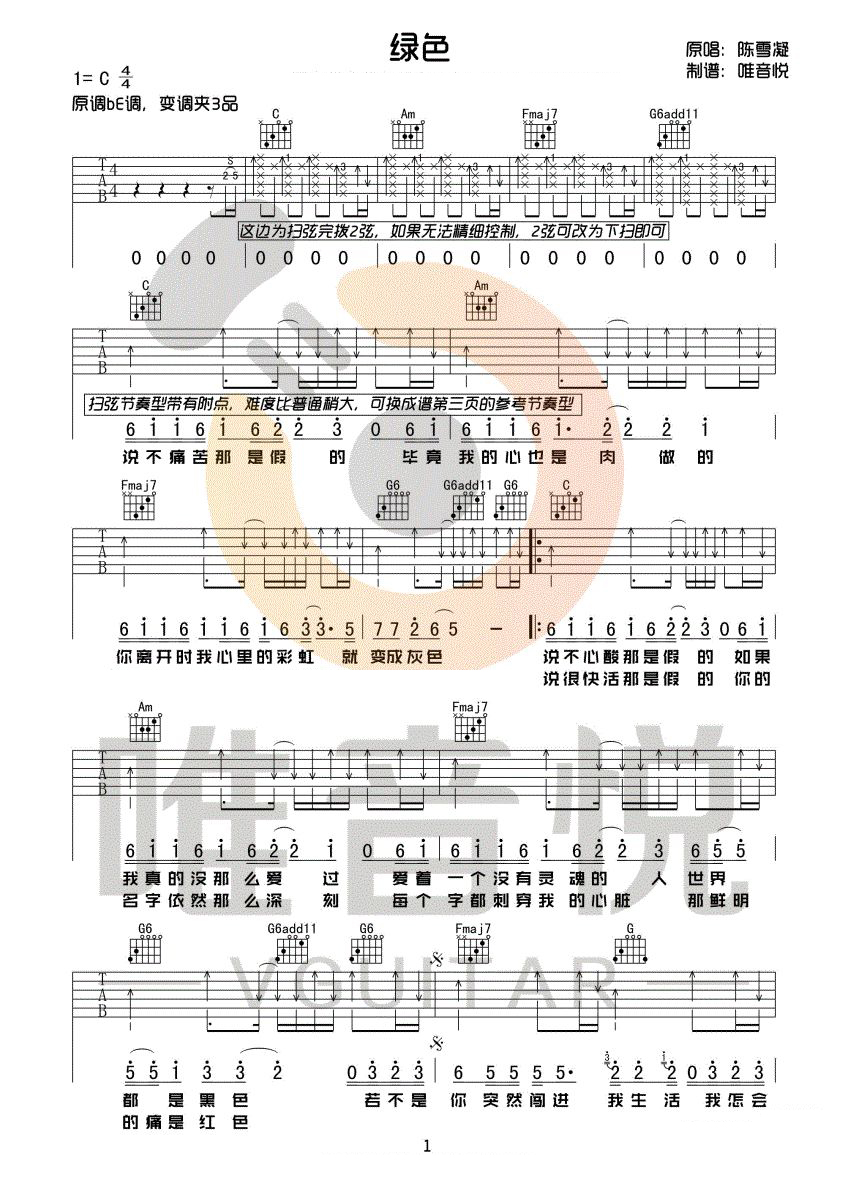 陈雪凝《绿色》吉他谱_C调指法原版弹唱谱-图1