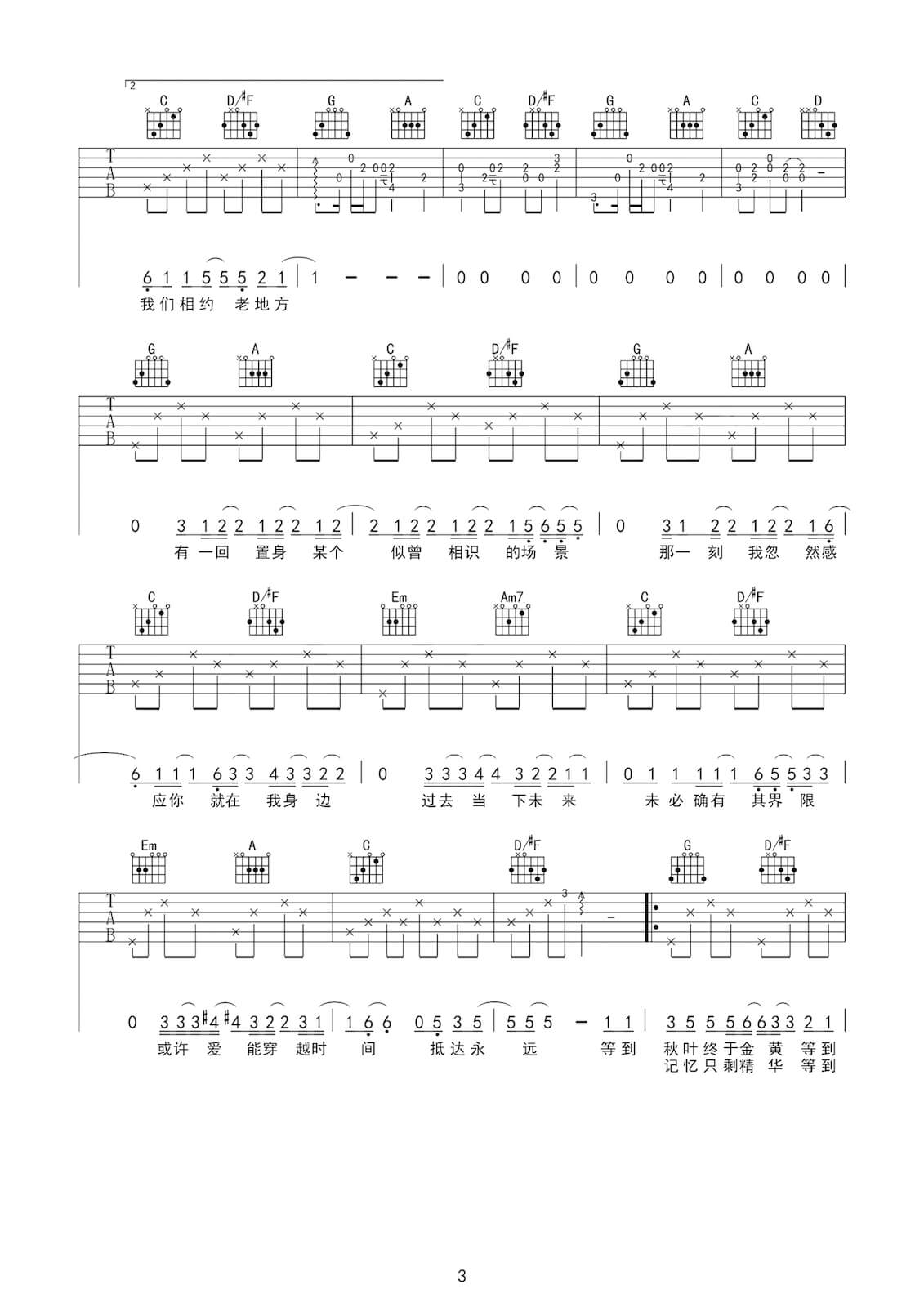 许嵩《如约而至》吉他谱_G调指法原版弹唱谱-图3