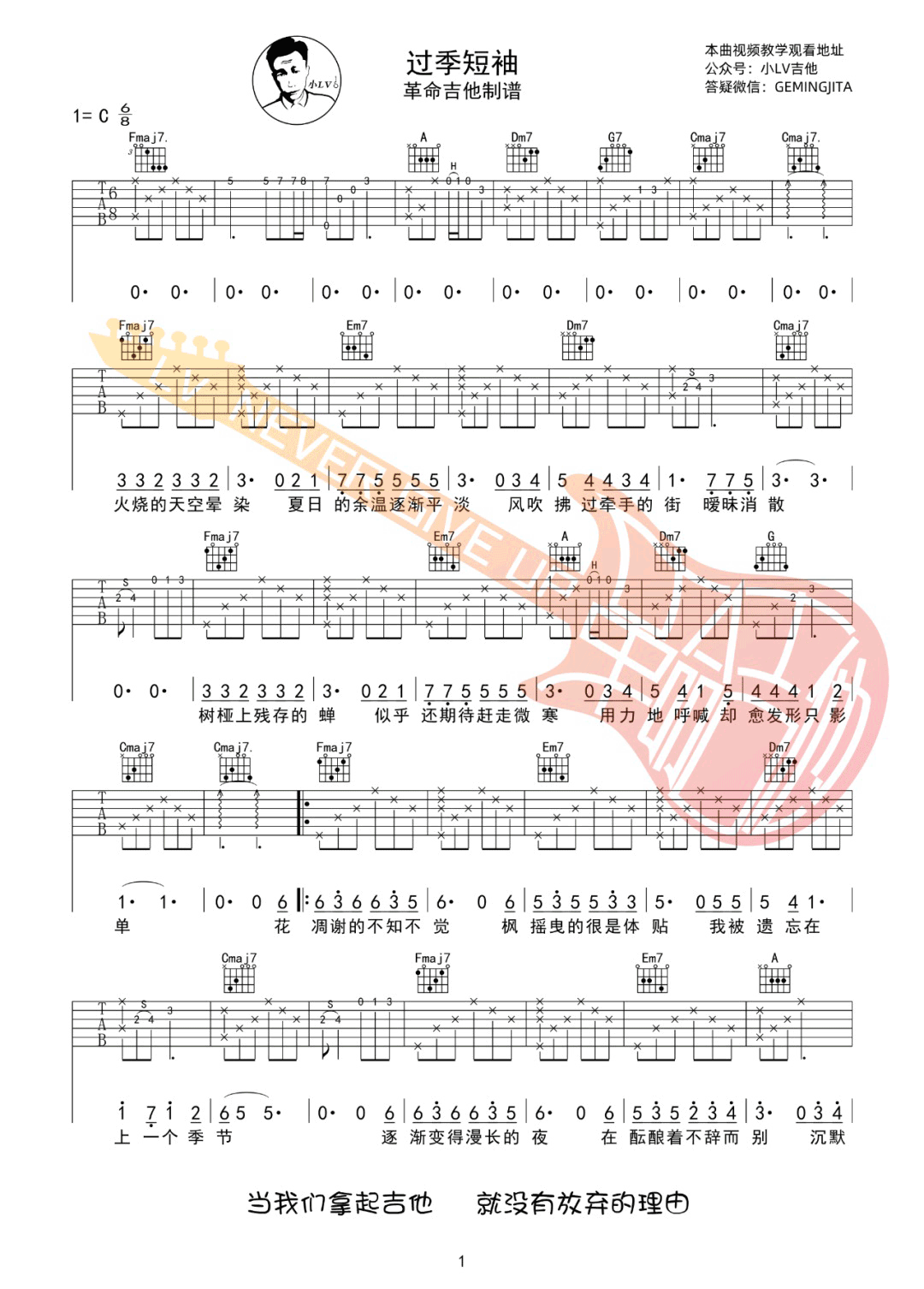 廖俊涛《过季短袖》吉他谱_C调指法原版弹唱谱-图1