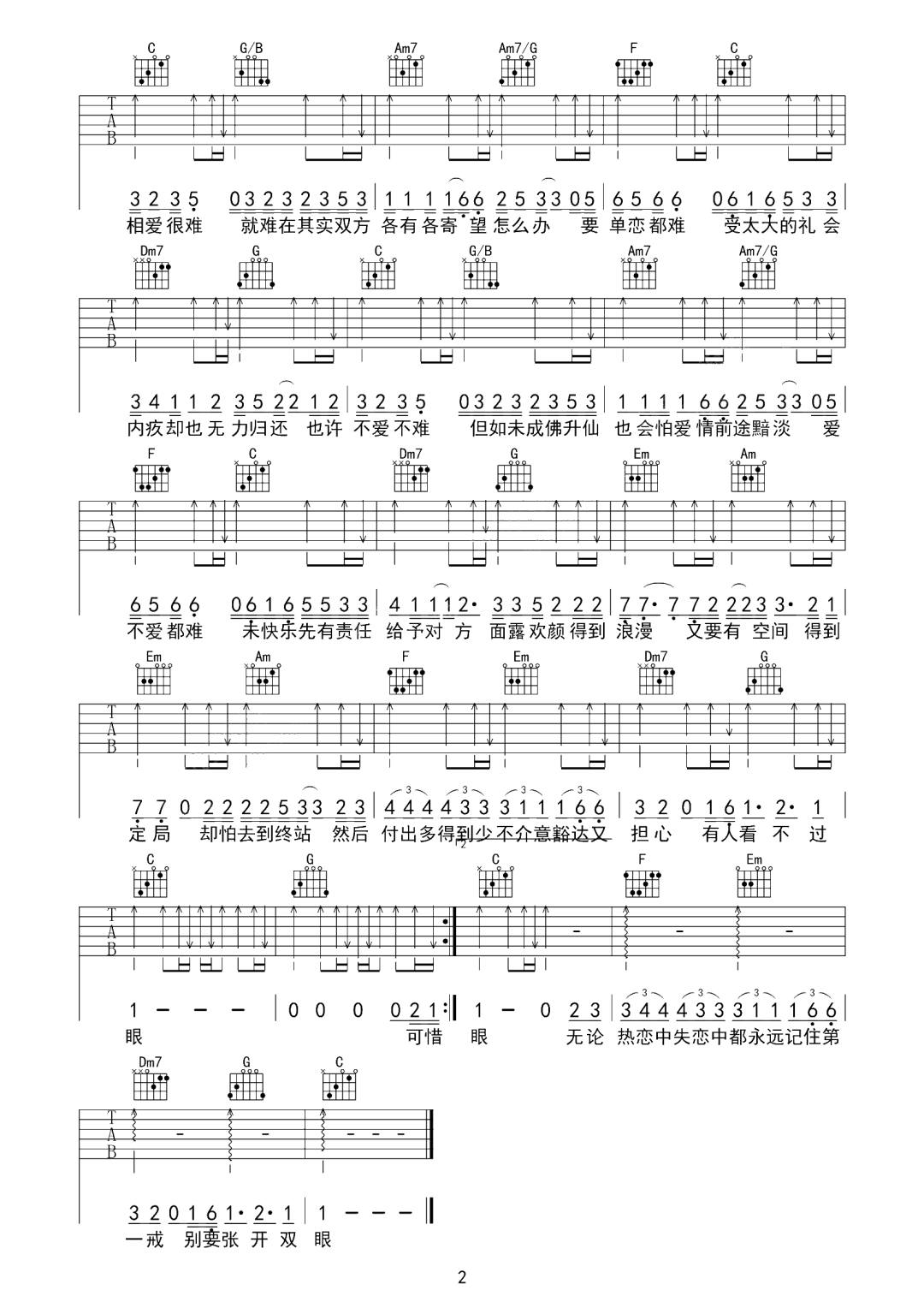 张学友/梅艳芳《相爱很难》吉他谱_C调原版弹唱谱-图2