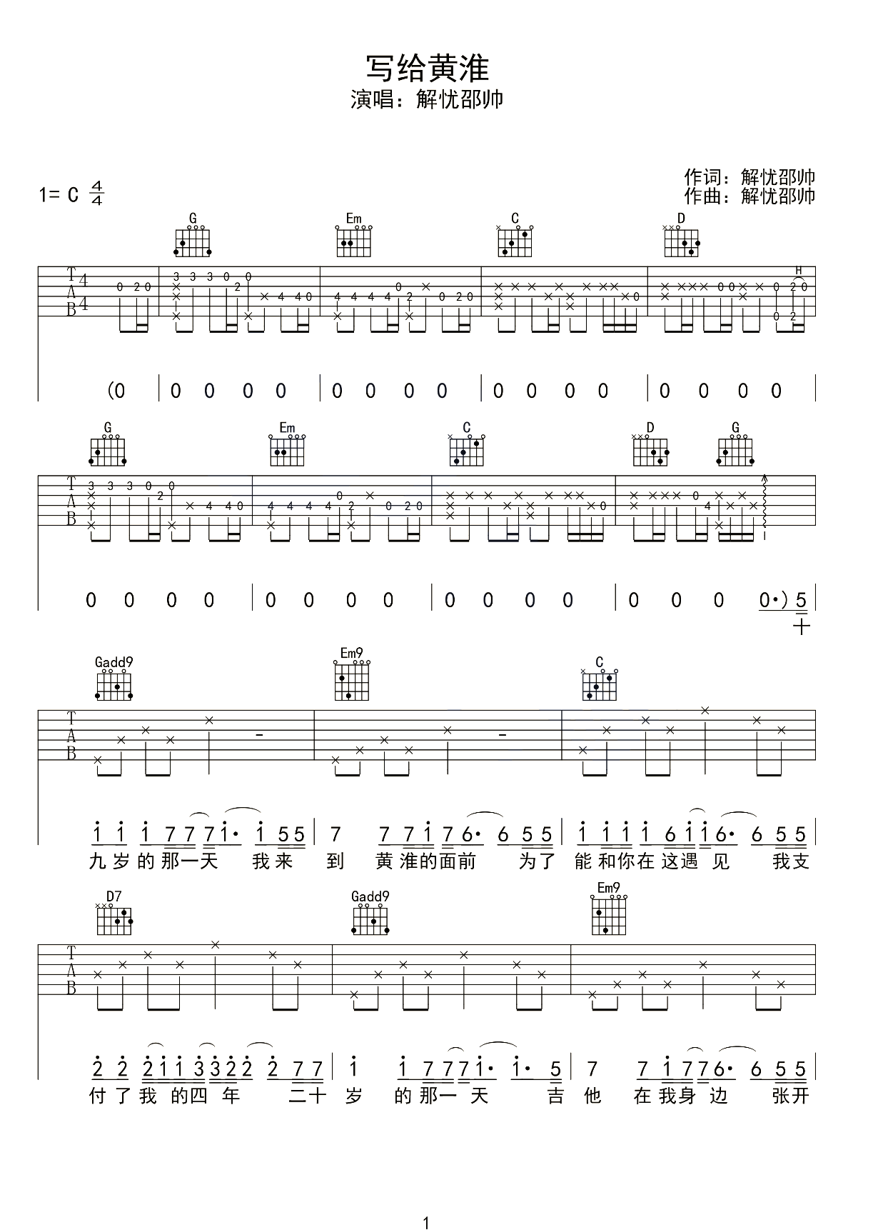 解忧邵帅《写给黄淮》吉他谱_G调弹唱谱-图2