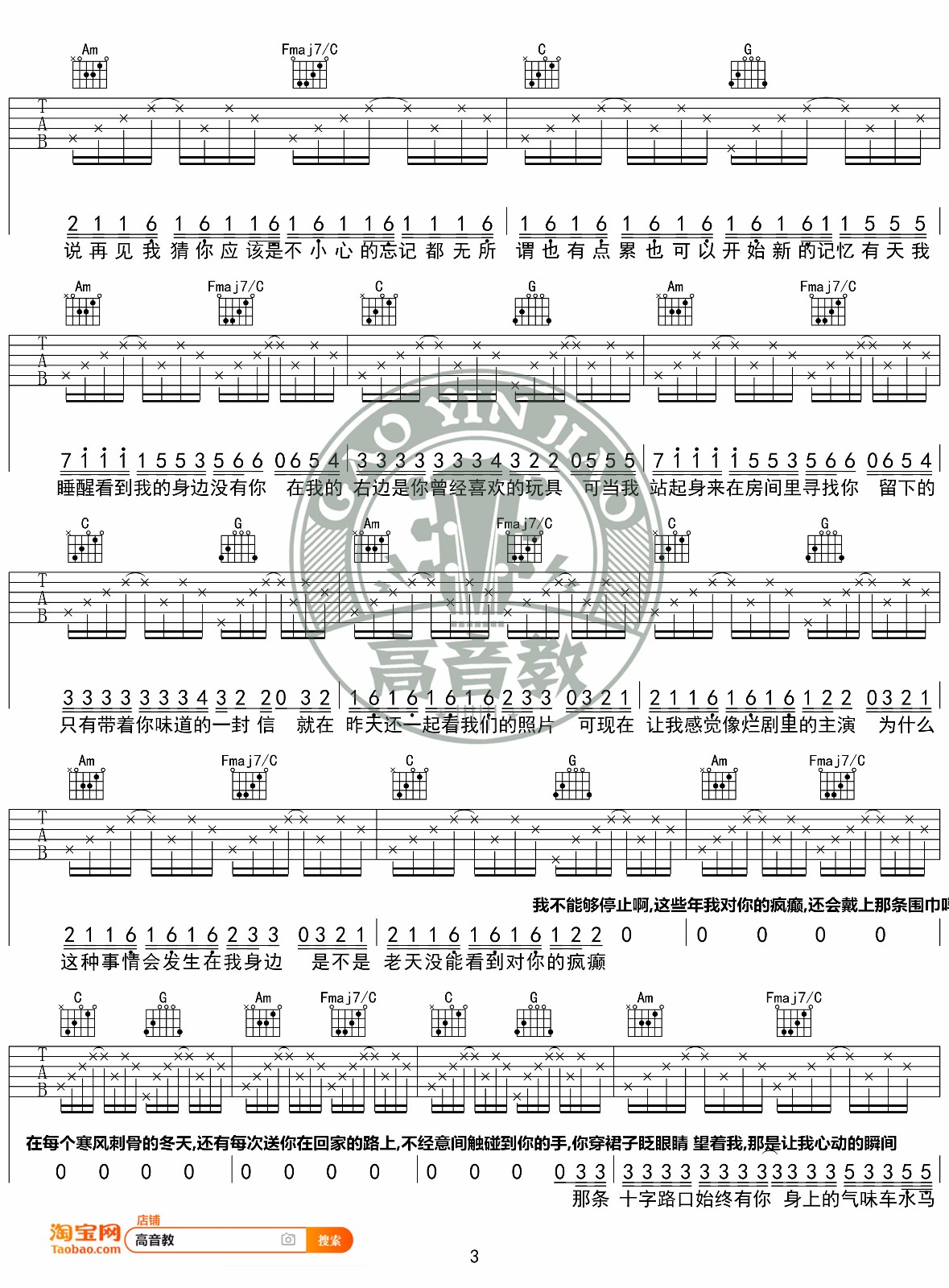 Cubi/Fi9《病变》吉他谱_C调指法男生版弹唱谱-图3