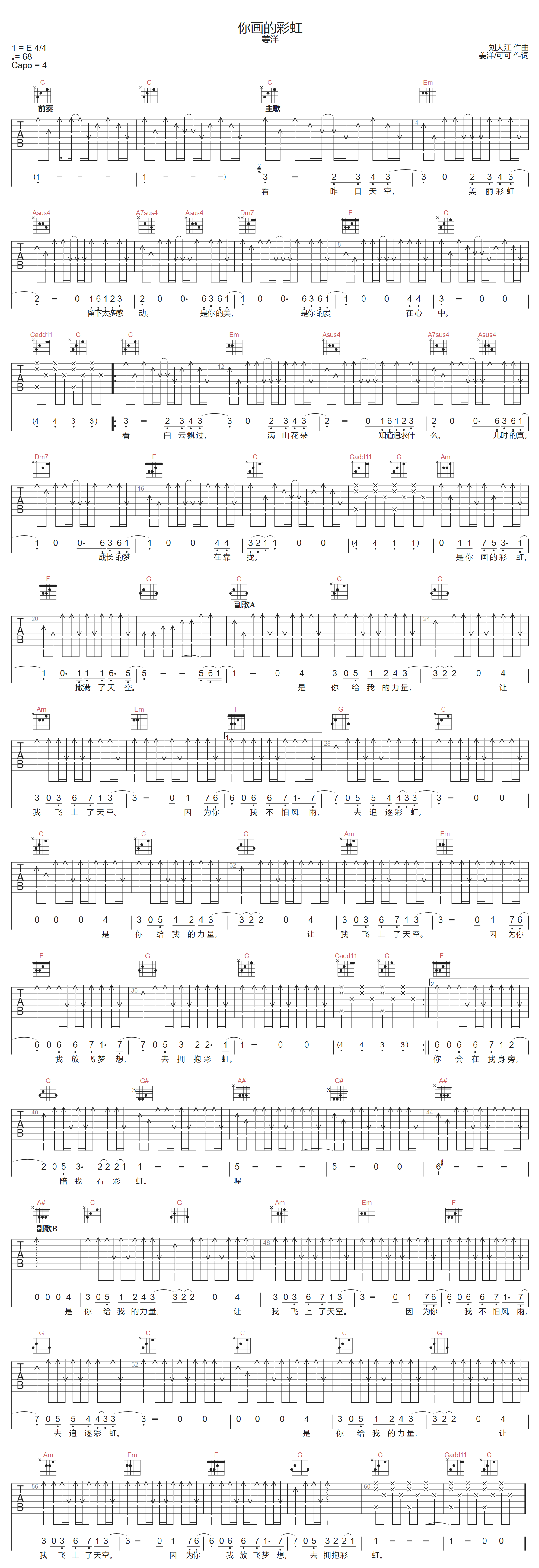 姜洋《你画的彩虹》吉他谱_C调指法扫弦版-图1