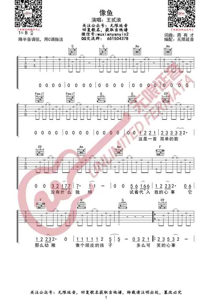 王贰浪《像鱼》吉他谱_C调指法原版弹唱谱-图1