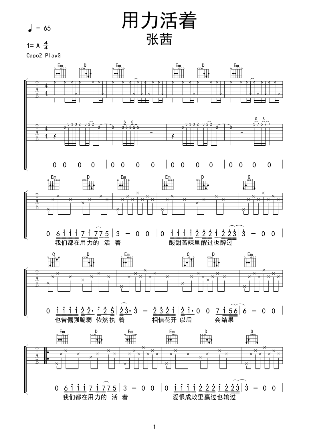 张茜《用力活着》吉他谱_G调原版弹唱谱-图1
