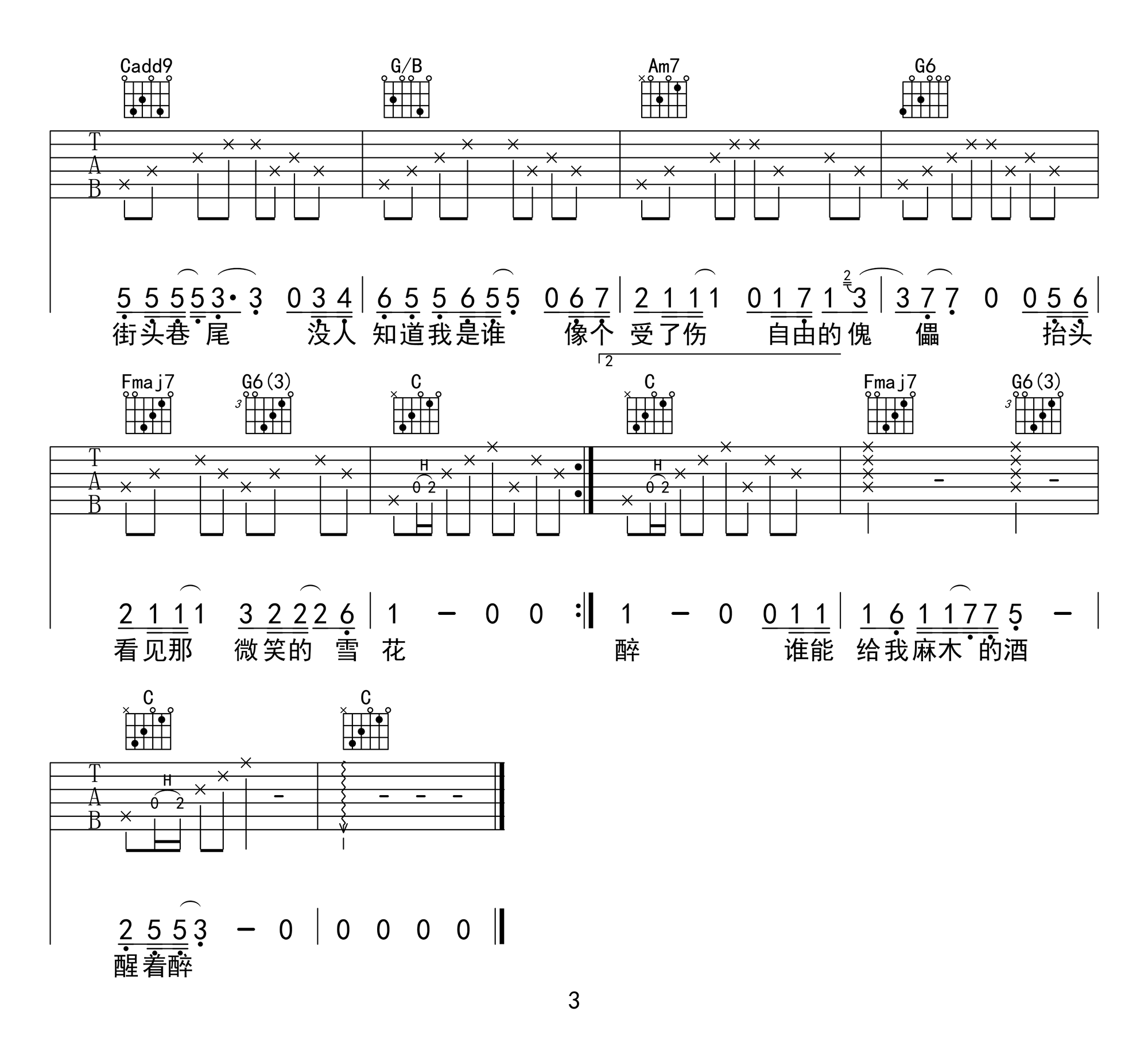马良《醒着醉》吉他谱_C调指法简单版弹唱谱-图3