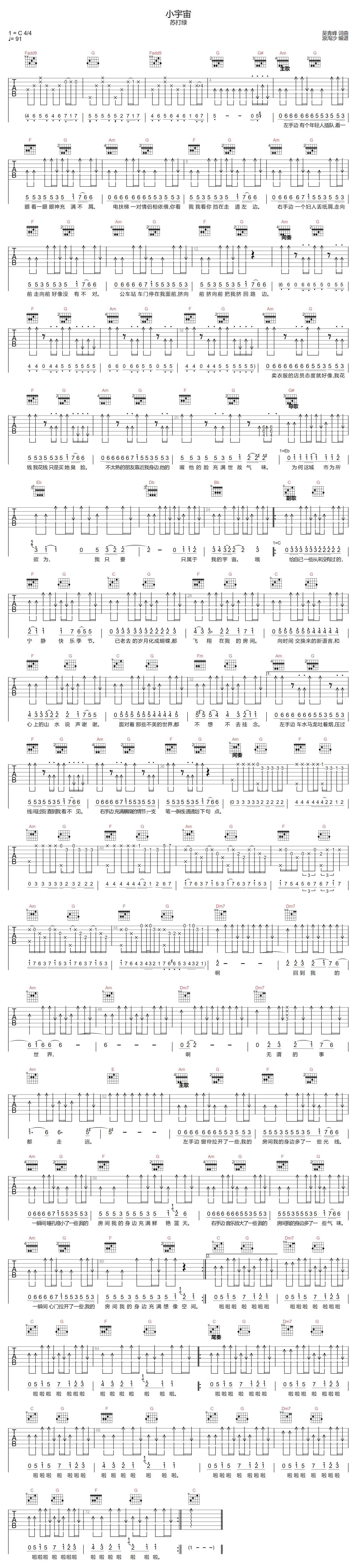 苏打绿《小宇宙》吉他谱_C调指法原版弹唱谱-图1