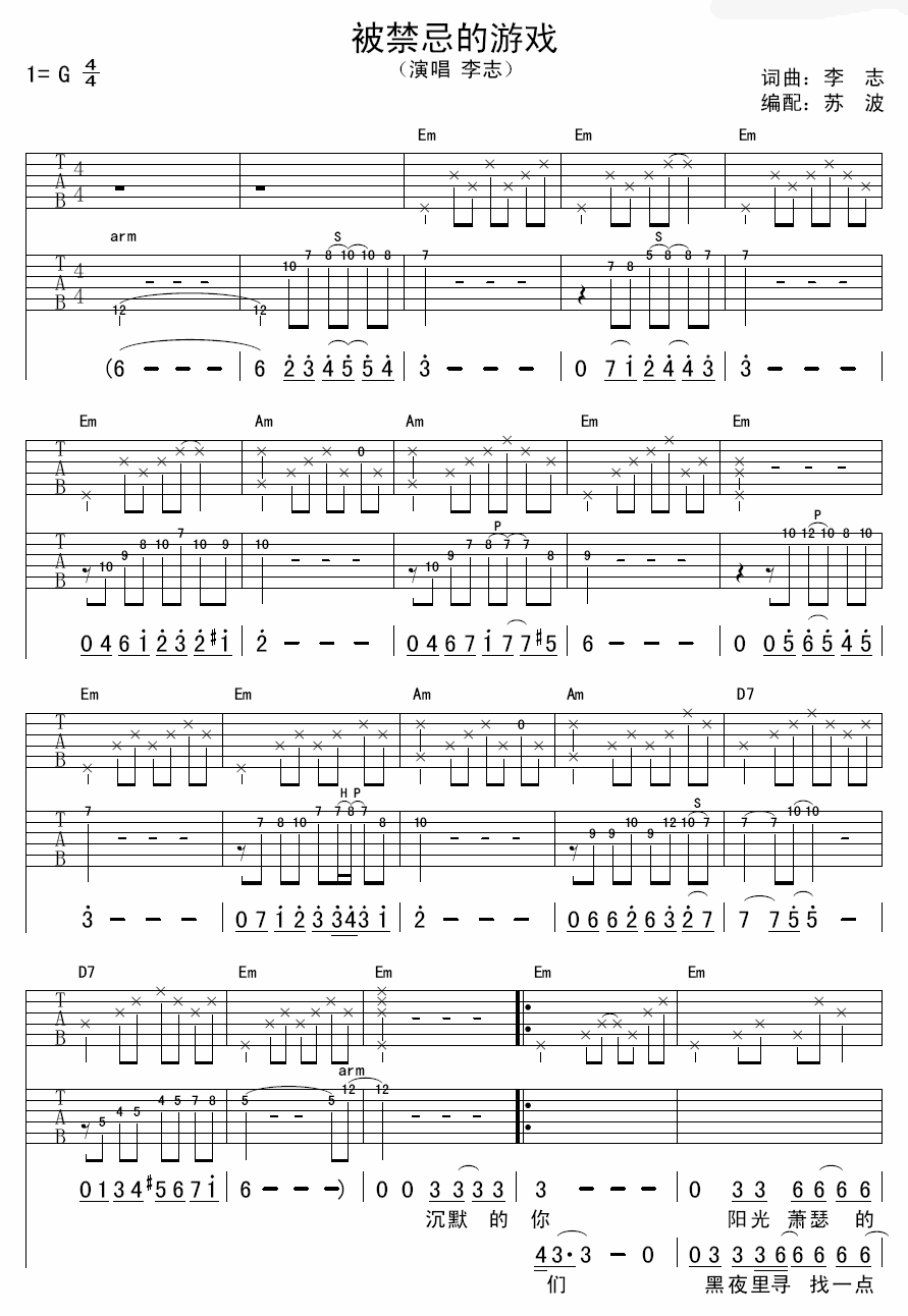 李志《被禁忌的游戏》吉他谱_G调原版弹唱谱-图1