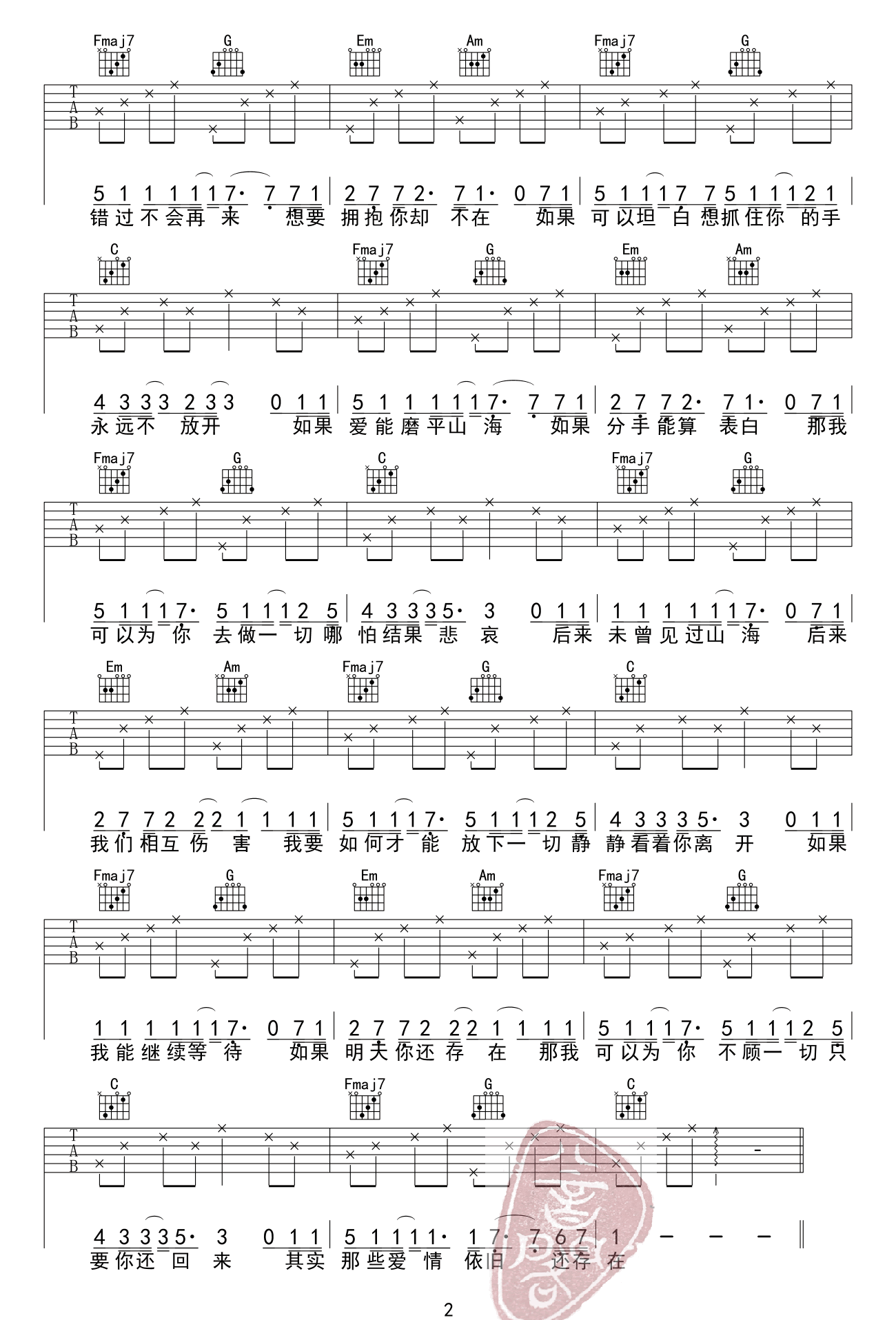 小咪《即兴》吉他谱_C调指法原版弹唱谱-图2