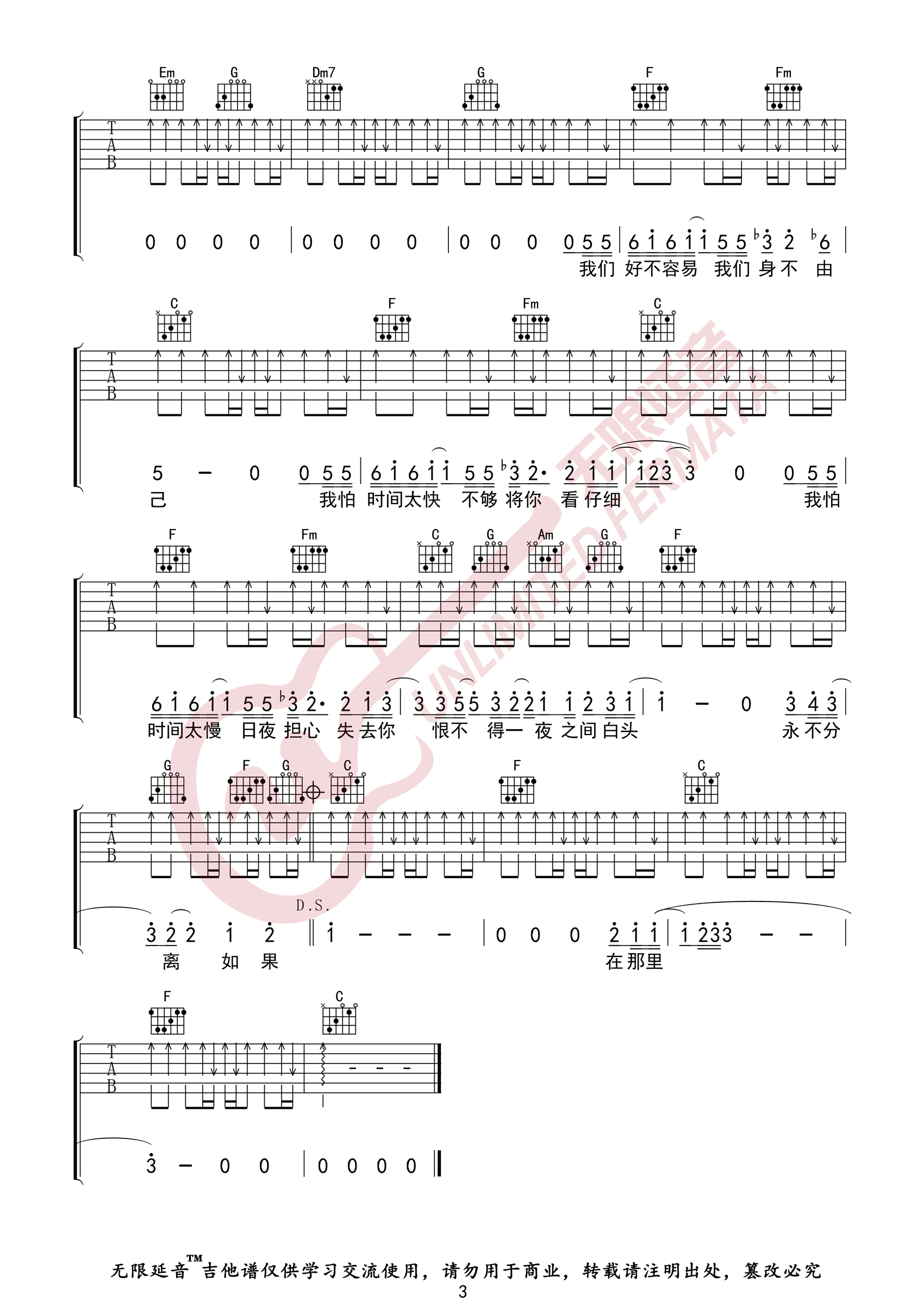 林忆莲《至少还有你》吉他谱_C调指法原版弹唱谱-图2