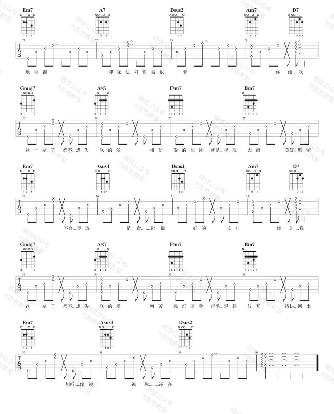 周兴哲《永不失联的爱》吉他谱_D调原版弹唱谱-图2