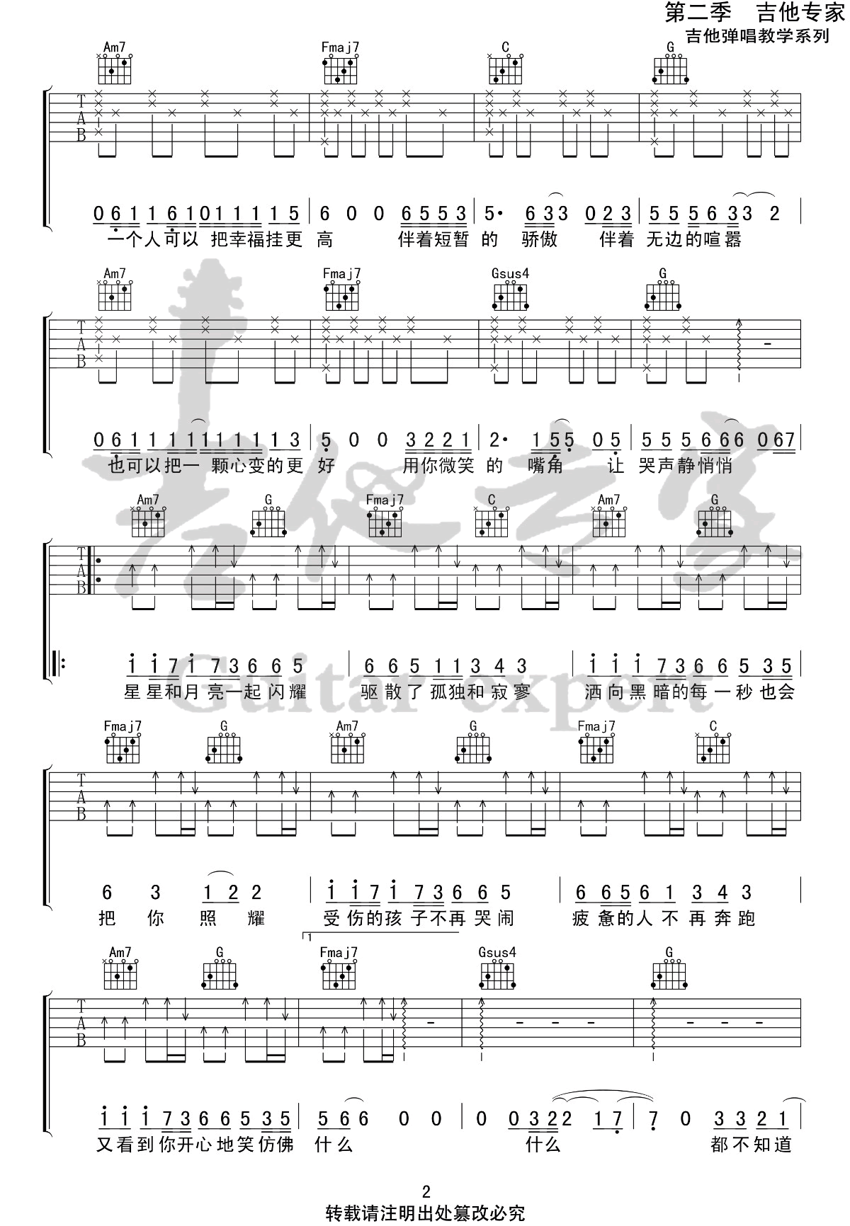 梁博《我不知道》吉他谱_C调指法原版弹唱谱-图2