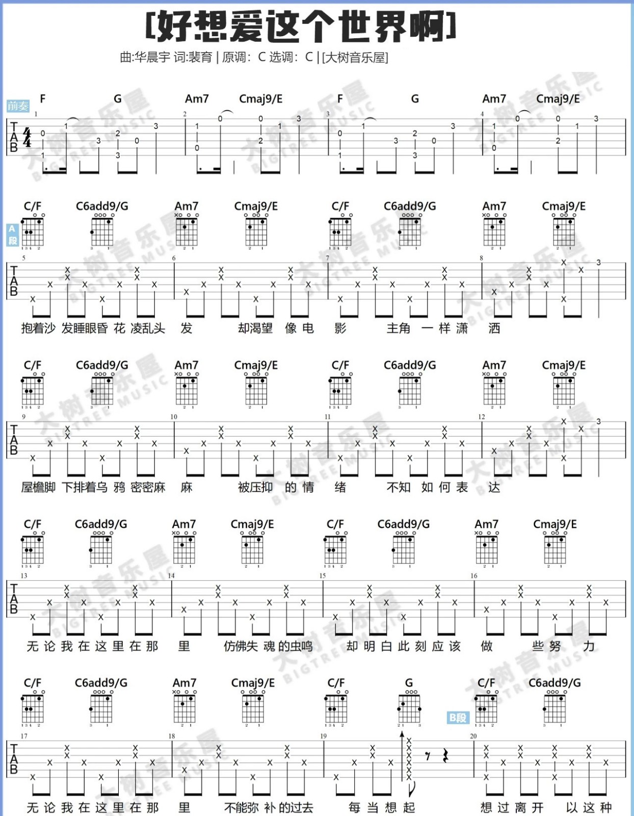 华晨宇《好想爱这个世界啊》吉他谱_C调指法-图1