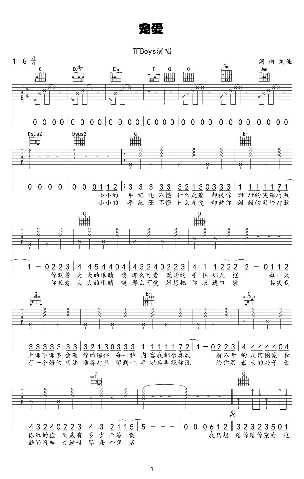 TFBoys《宠爱》吉他谱_G调指法原版弹唱谱-图1