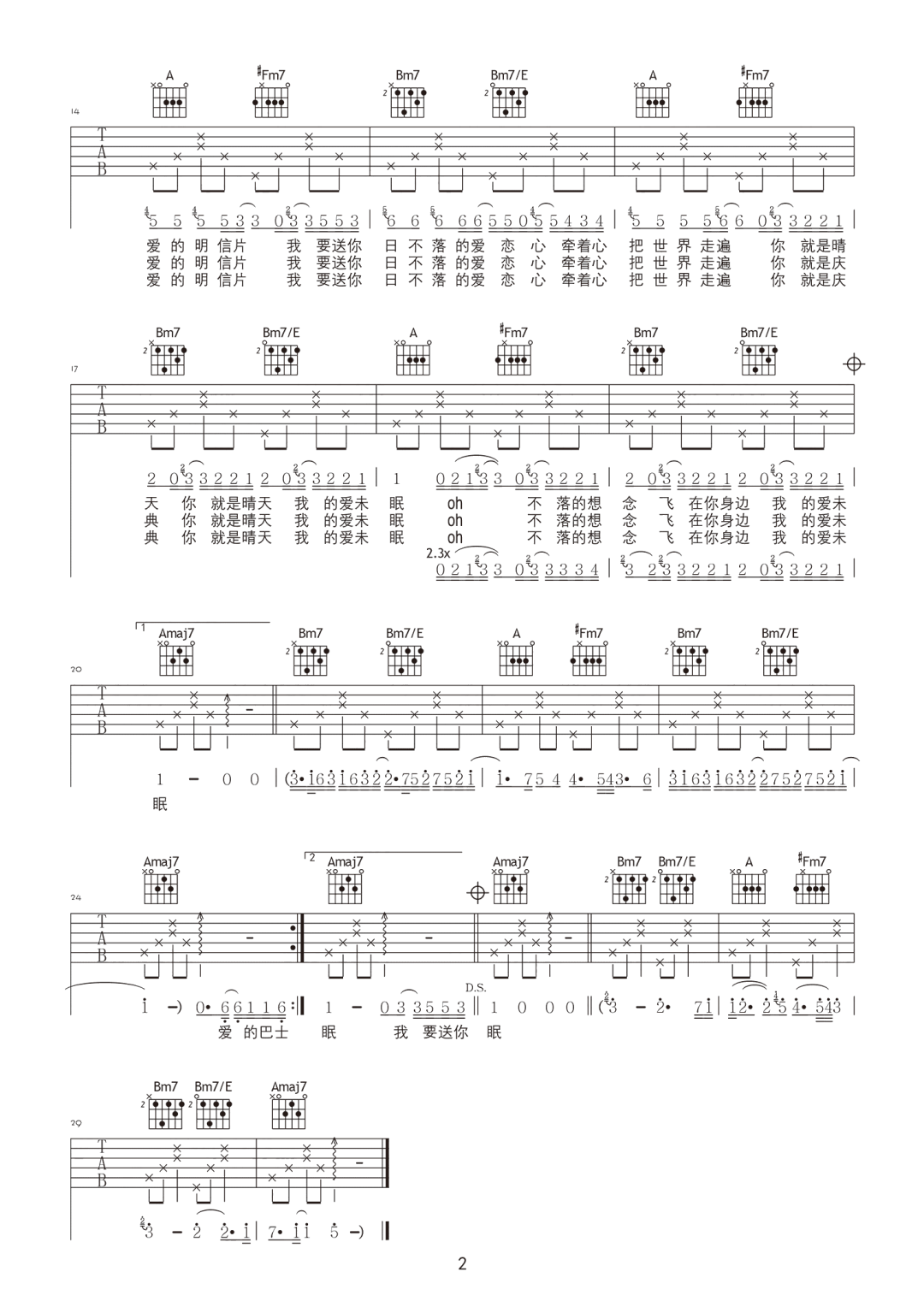 张大蕾《日不落》吉他谱_A调指法抒情版-图2