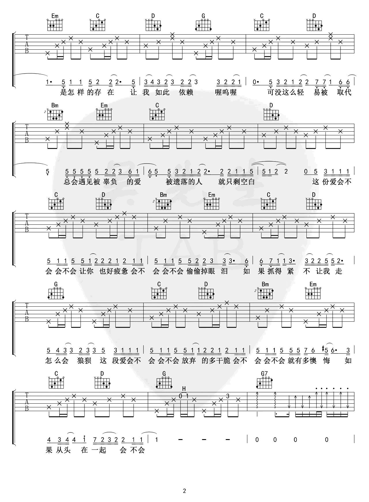 刘大壮《会不会》吉他谱_G调原版_会不会图片吉他谱-图2