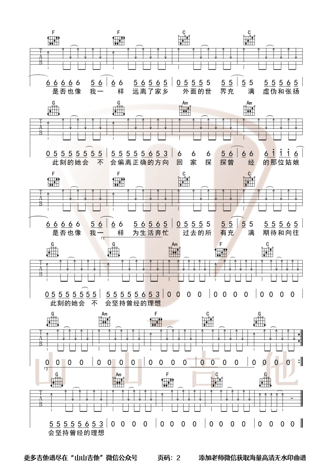 柯柯柯啊《姑娘在远方》吉他谱_C调指法扫弦版-图2