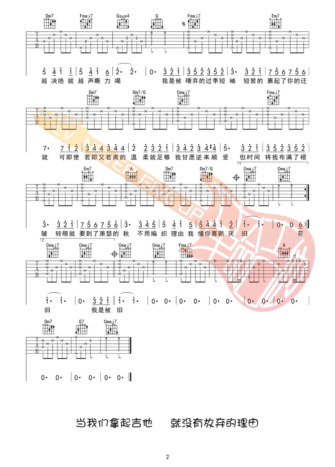 廖俊涛《过季短袖》吉他谱_C调指法原版弹唱谱-图2