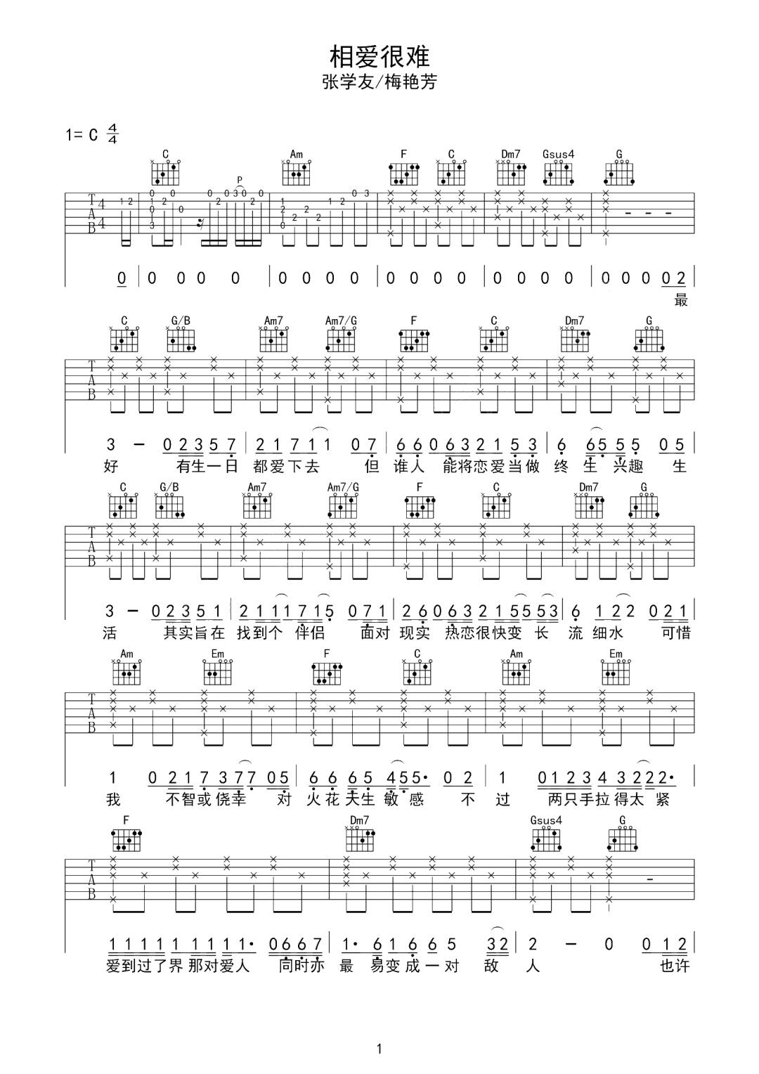张学友/梅艳芳《相爱很难》吉他谱_C调原版弹唱谱-图1