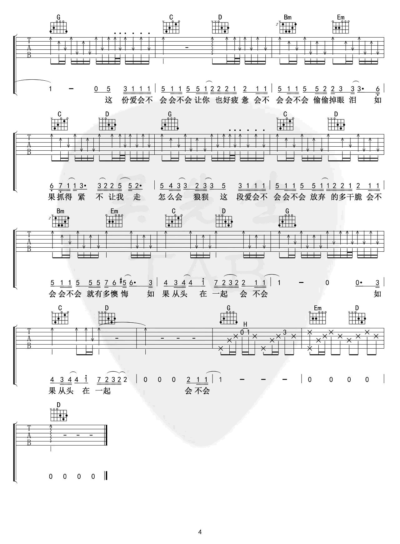 刘大壮《会不会》吉他谱_G调原版_会不会图片吉他谱-图4