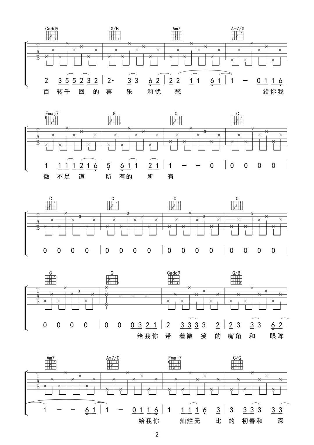 毛不易《给你给我》吉他谱_C调指法原版弹唱谱-图2