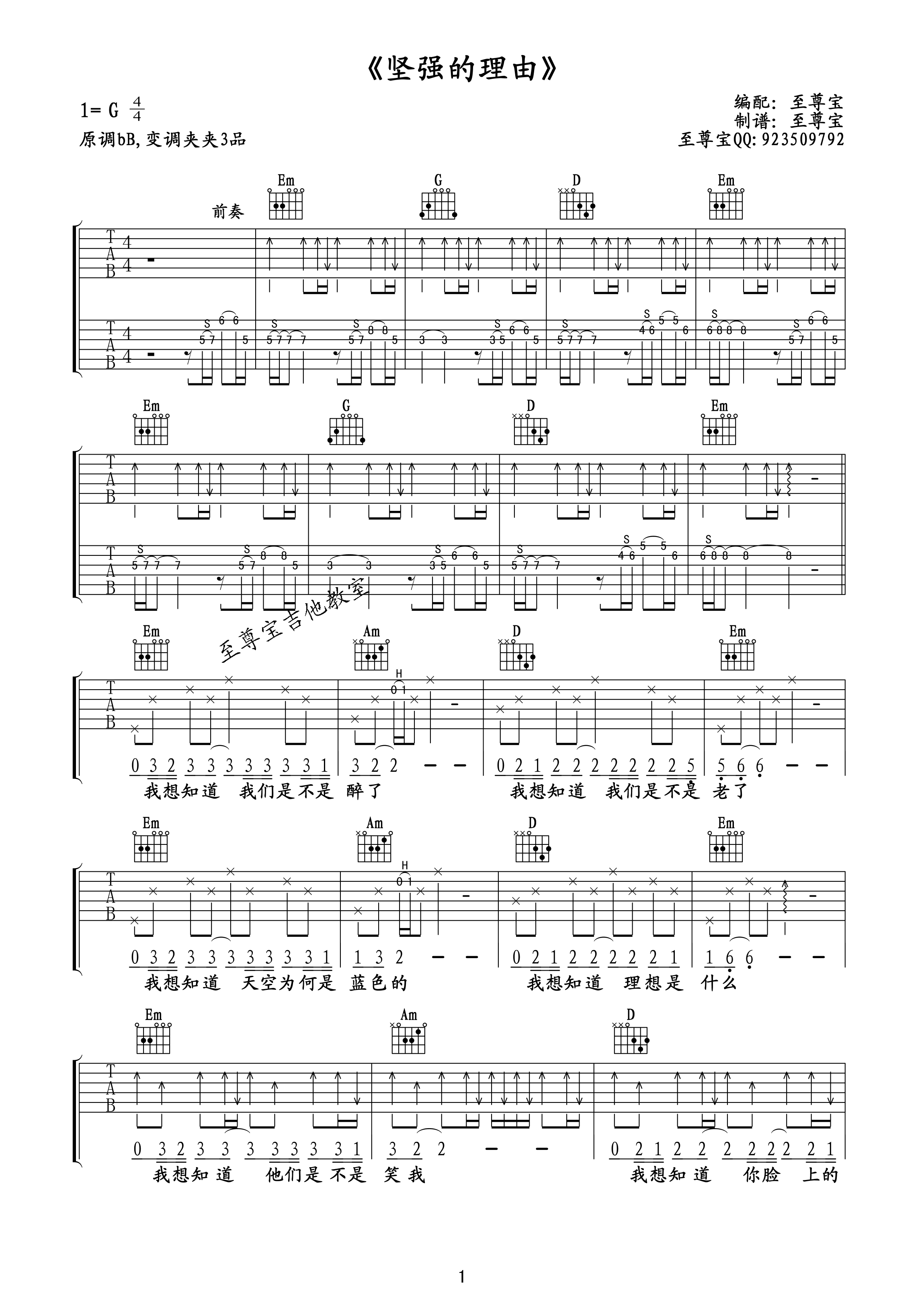角度乐队《坚强的理由》吉他谱_G调原版弹唱谱-图1