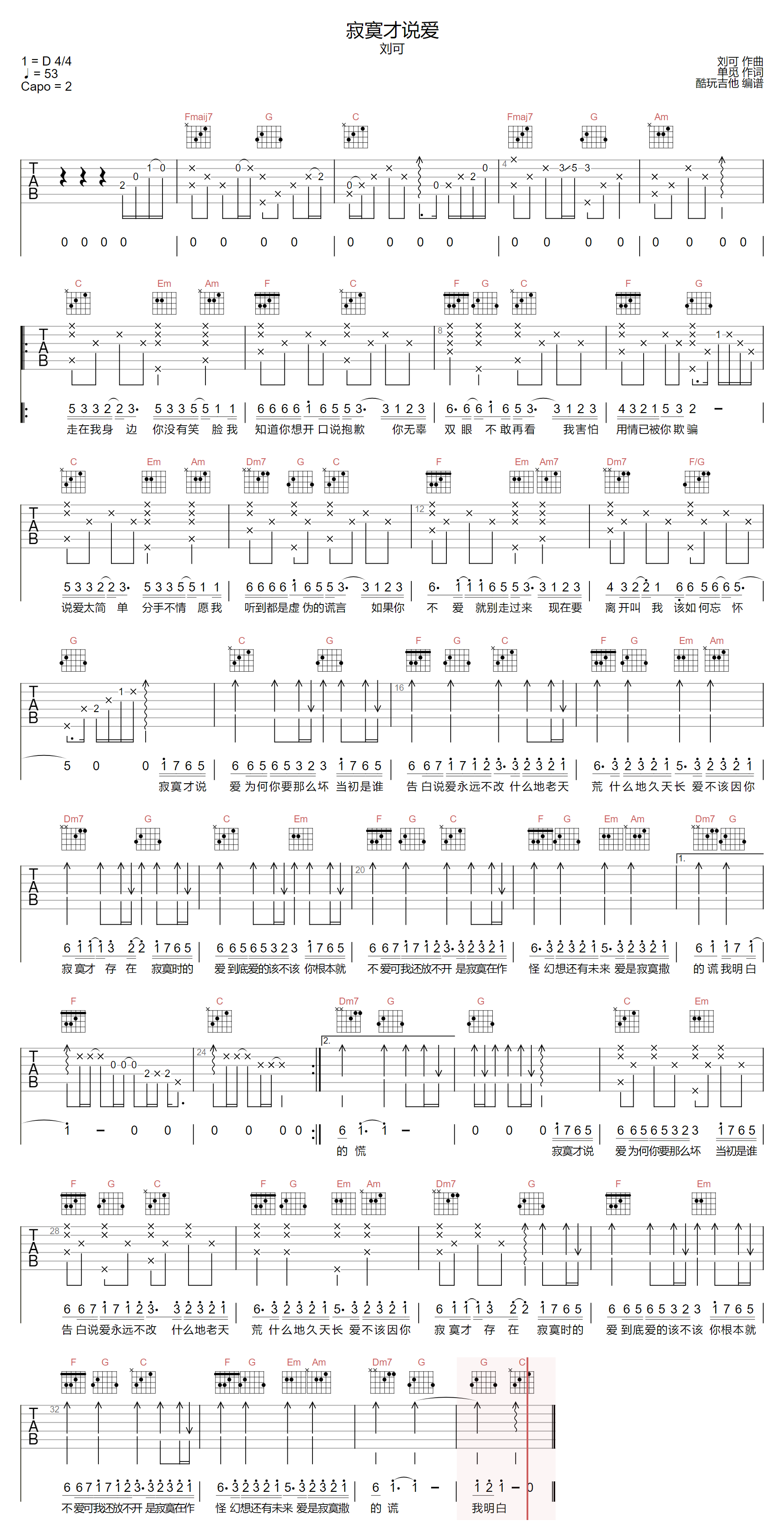 刘可《寂寞才说爱》吉他谱_C调指法原版弹唱谱-图1