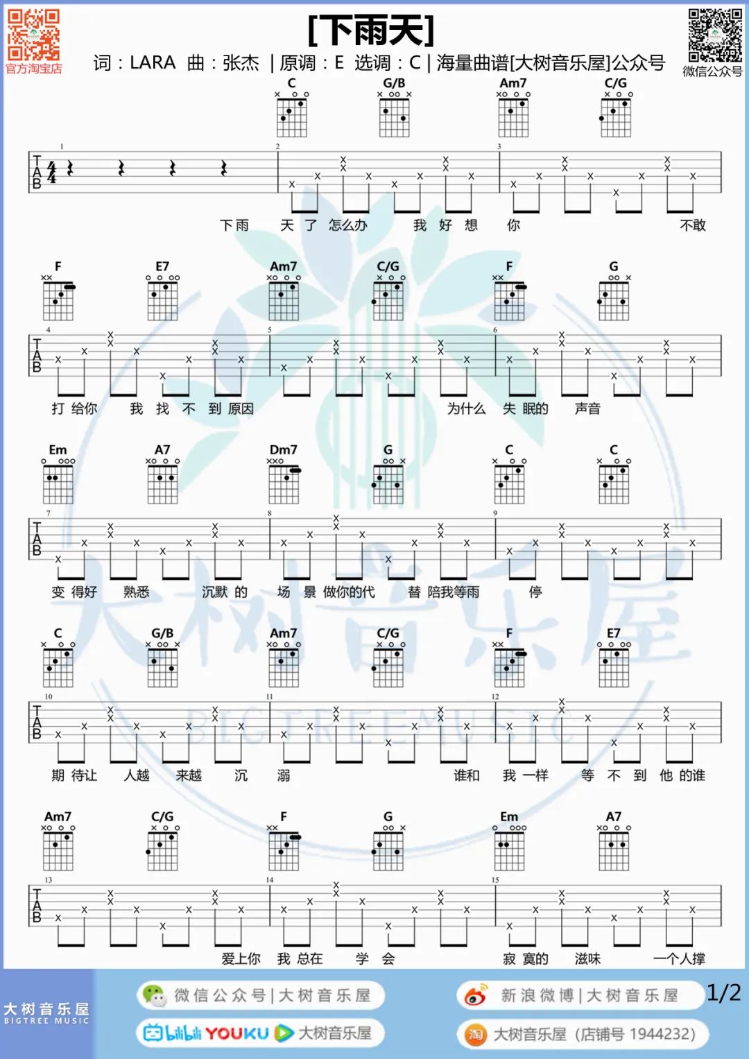 单依纯《下雨天》吉他谱_C调指法原版弹唱谱-图1